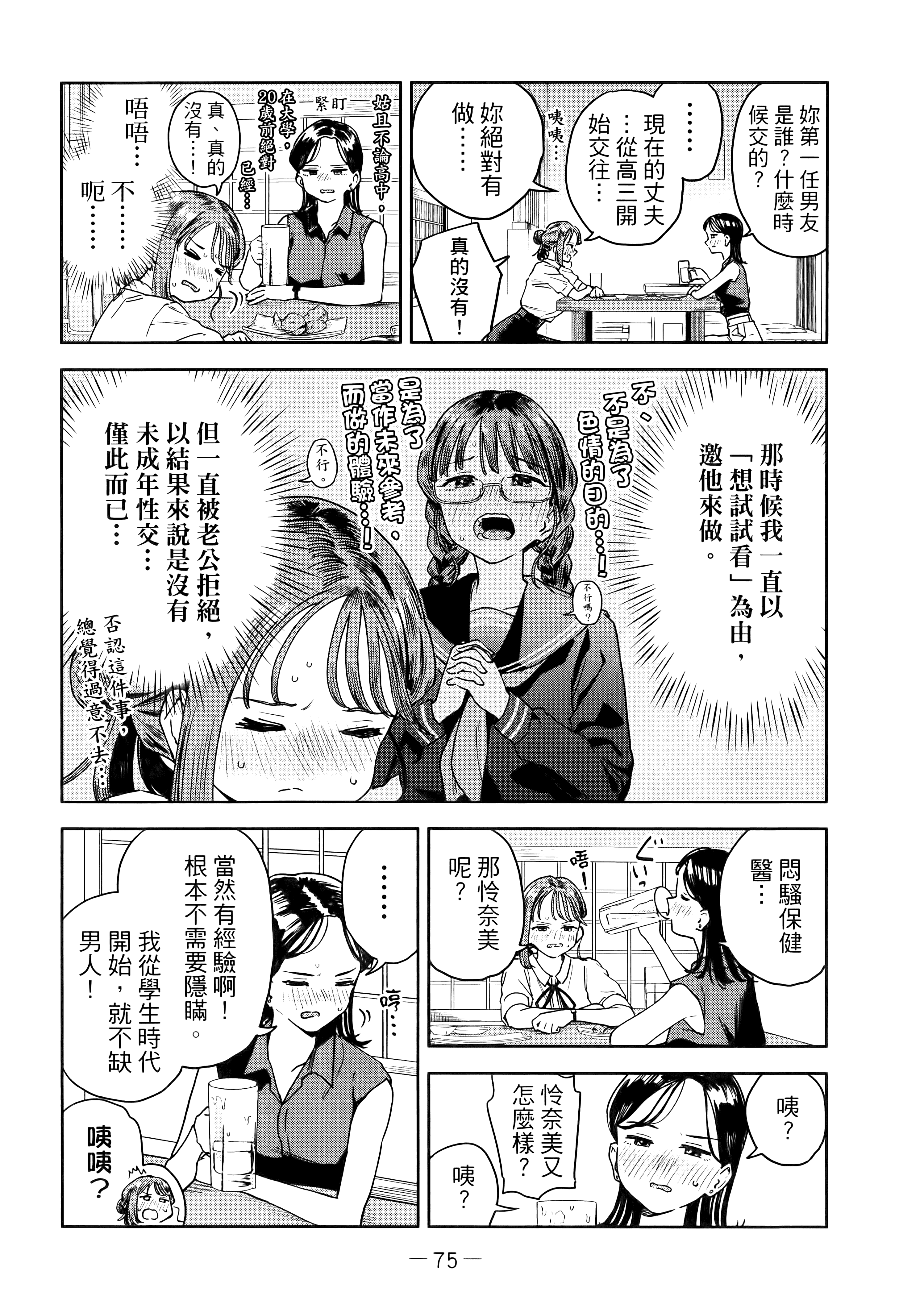 小美代老师如是说【1-66话 全是中文】【みょーちゃん先生はかく語りき／小美老師如是說】-2