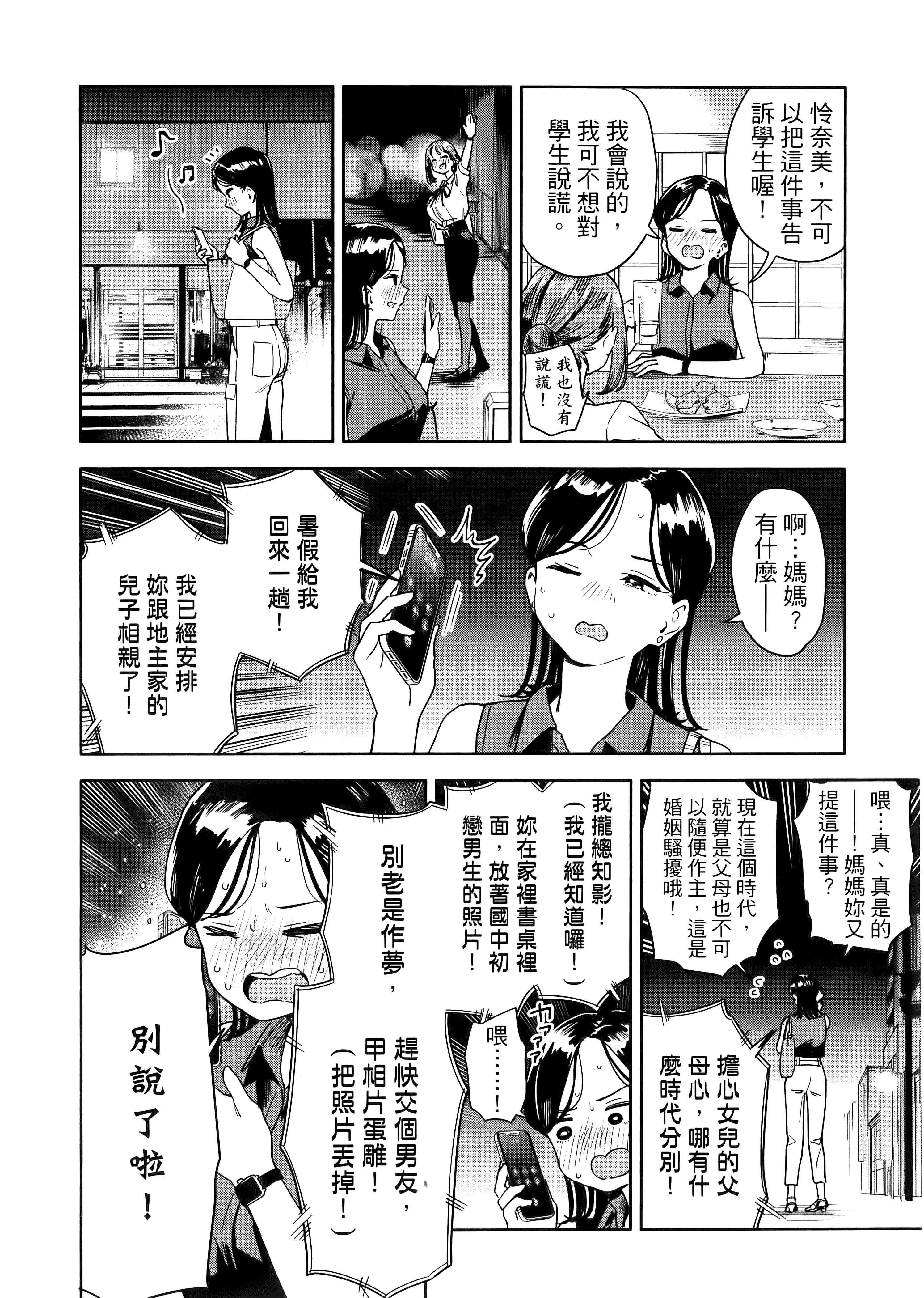 小美代老师如是说【1-66话 全是中文】【みょーちゃん先生はかく語りき／小美老師如是說】-2