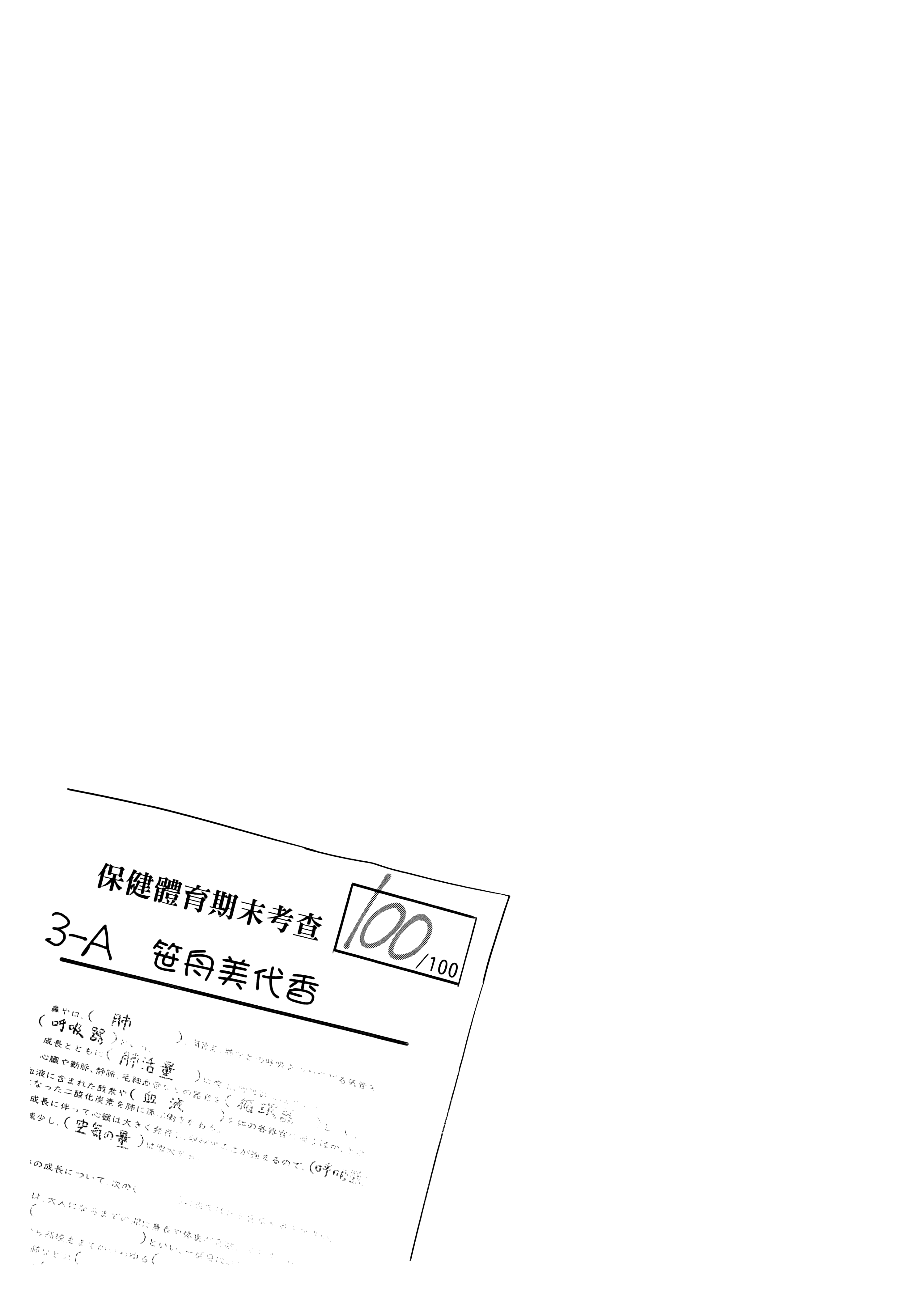 小美代老师如是说【1-66话 全是中文】【みょーちゃん先生はかく語りき／小美老師如是說】-2