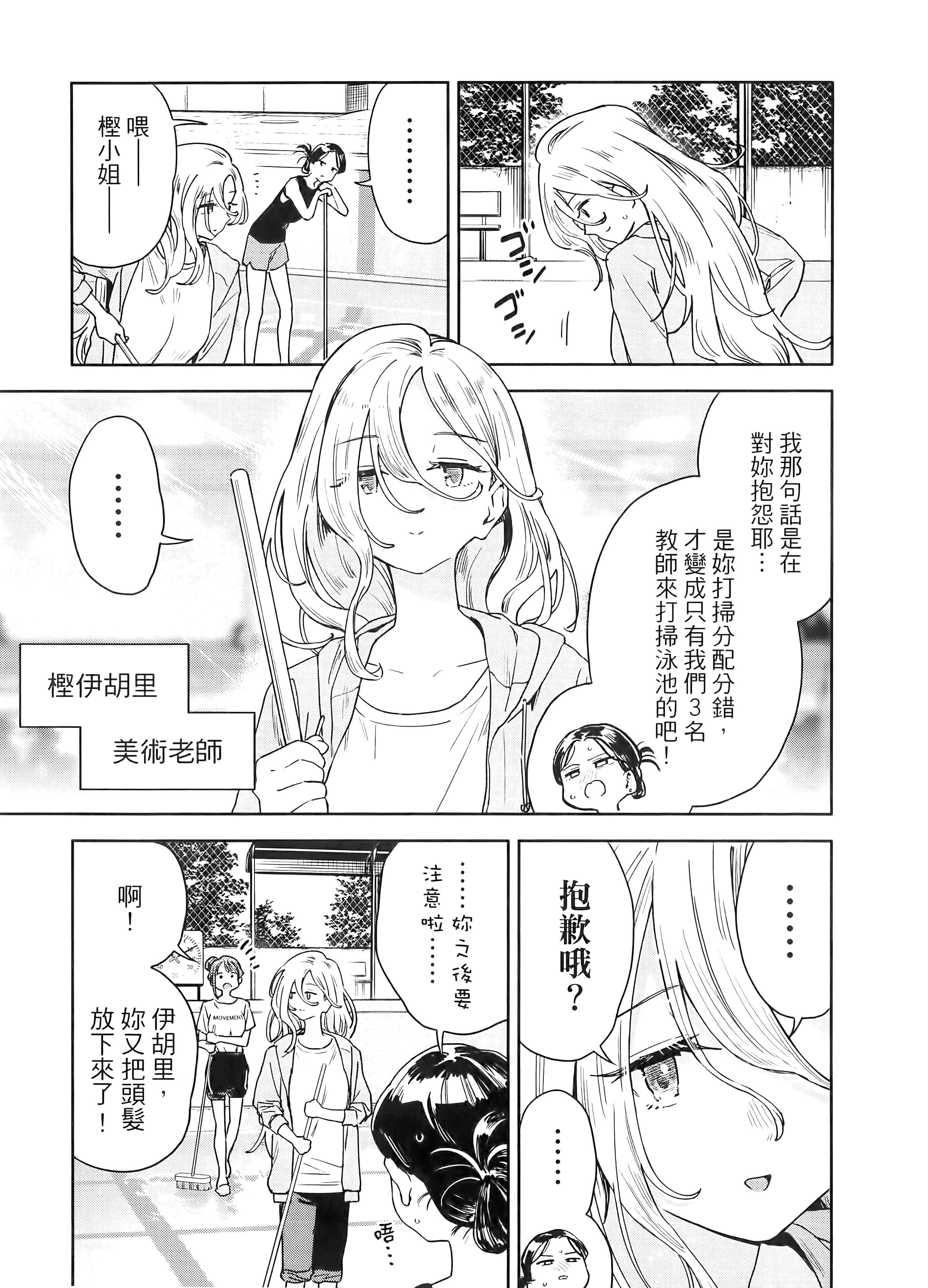 小美代老师如是说【1-66话 全是中文】【みょーちゃん先生はかく語りき／小美老師如是說】-2