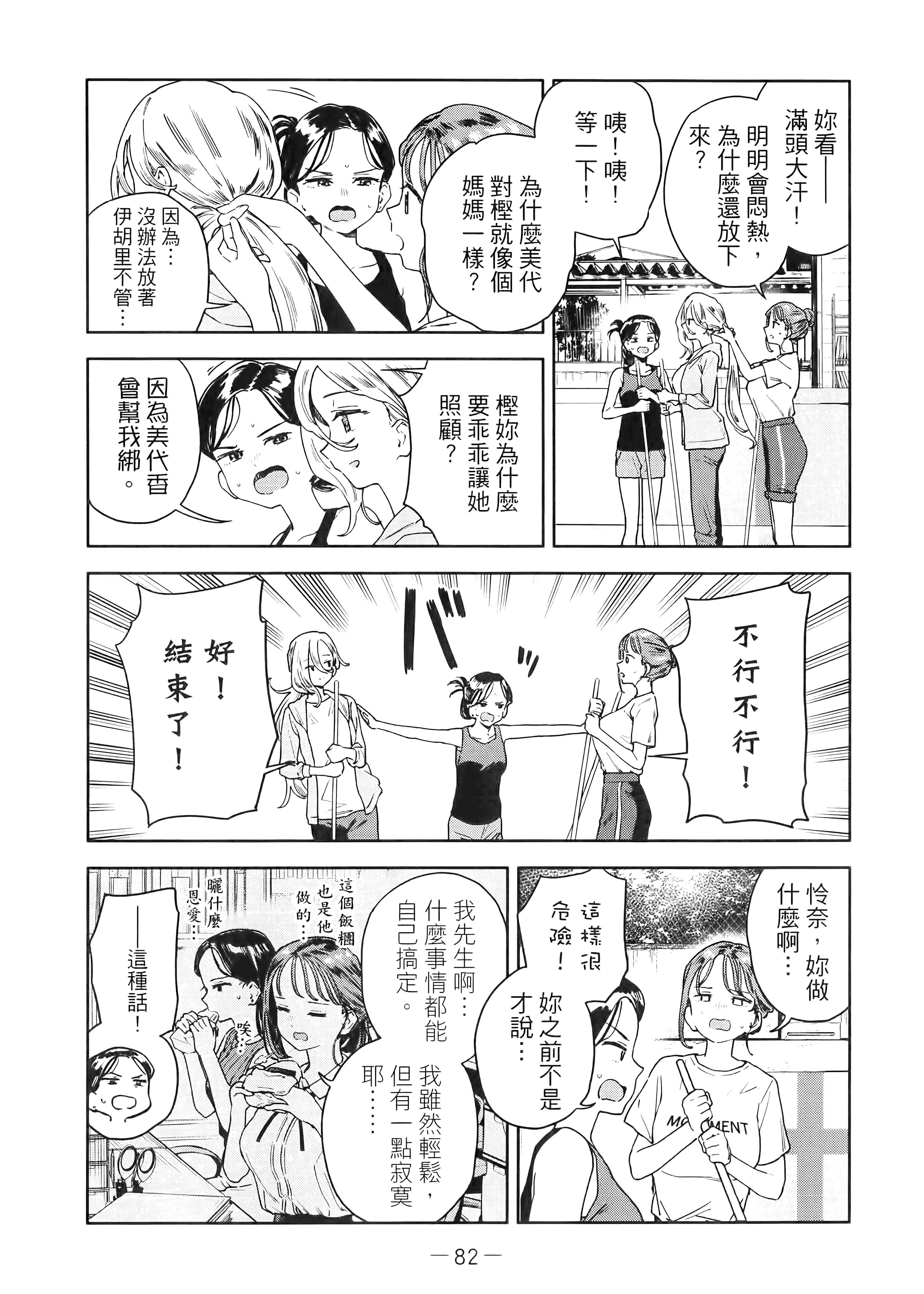 小美代老师如是说【1-66话 全是中文】【みょーちゃん先生はかく語りき／小美老師如是說】-2