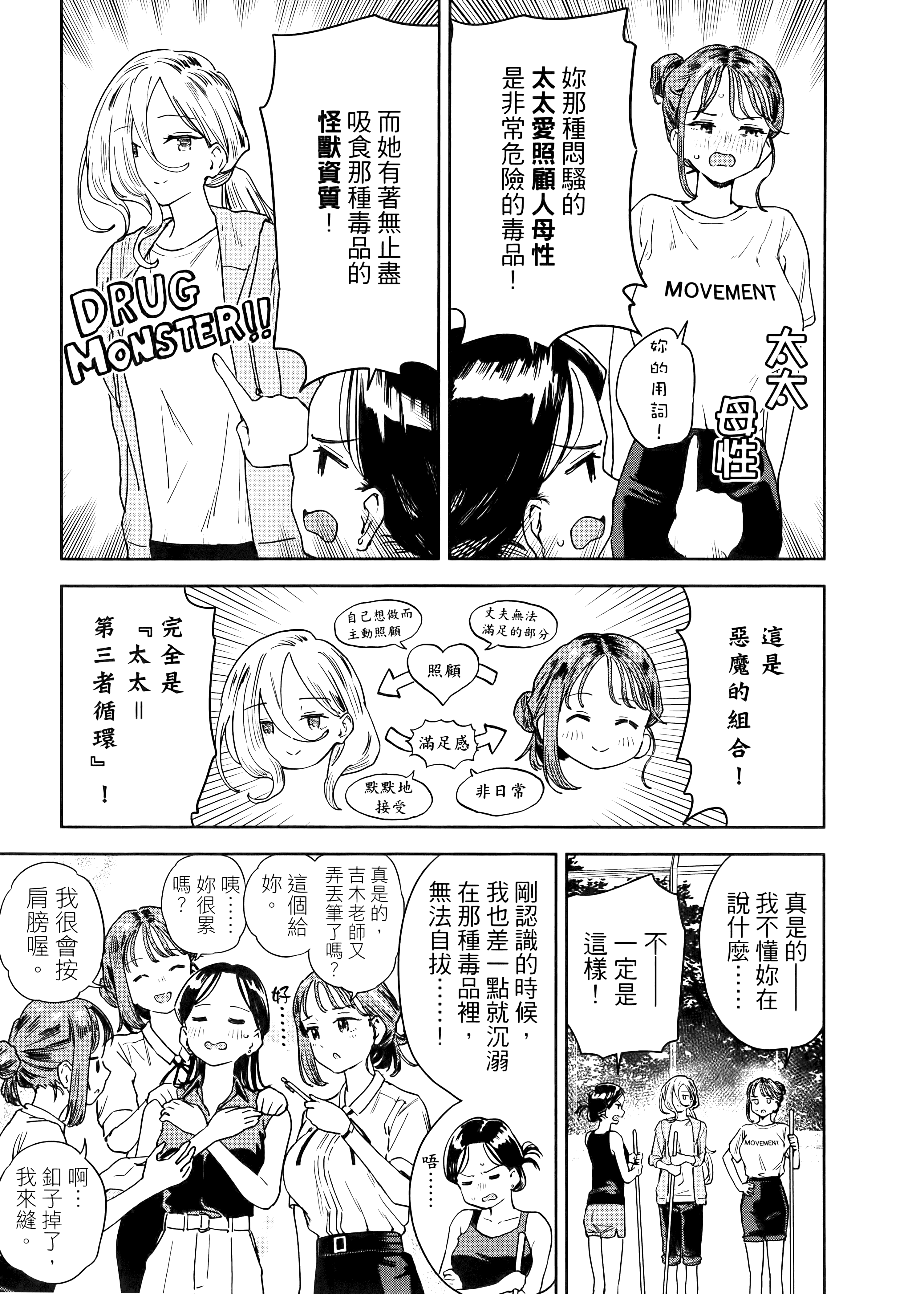 小美代老师如是说【1-66话 全是中文】【みょーちゃん先生はかく語りき／小美老師如是說】-2