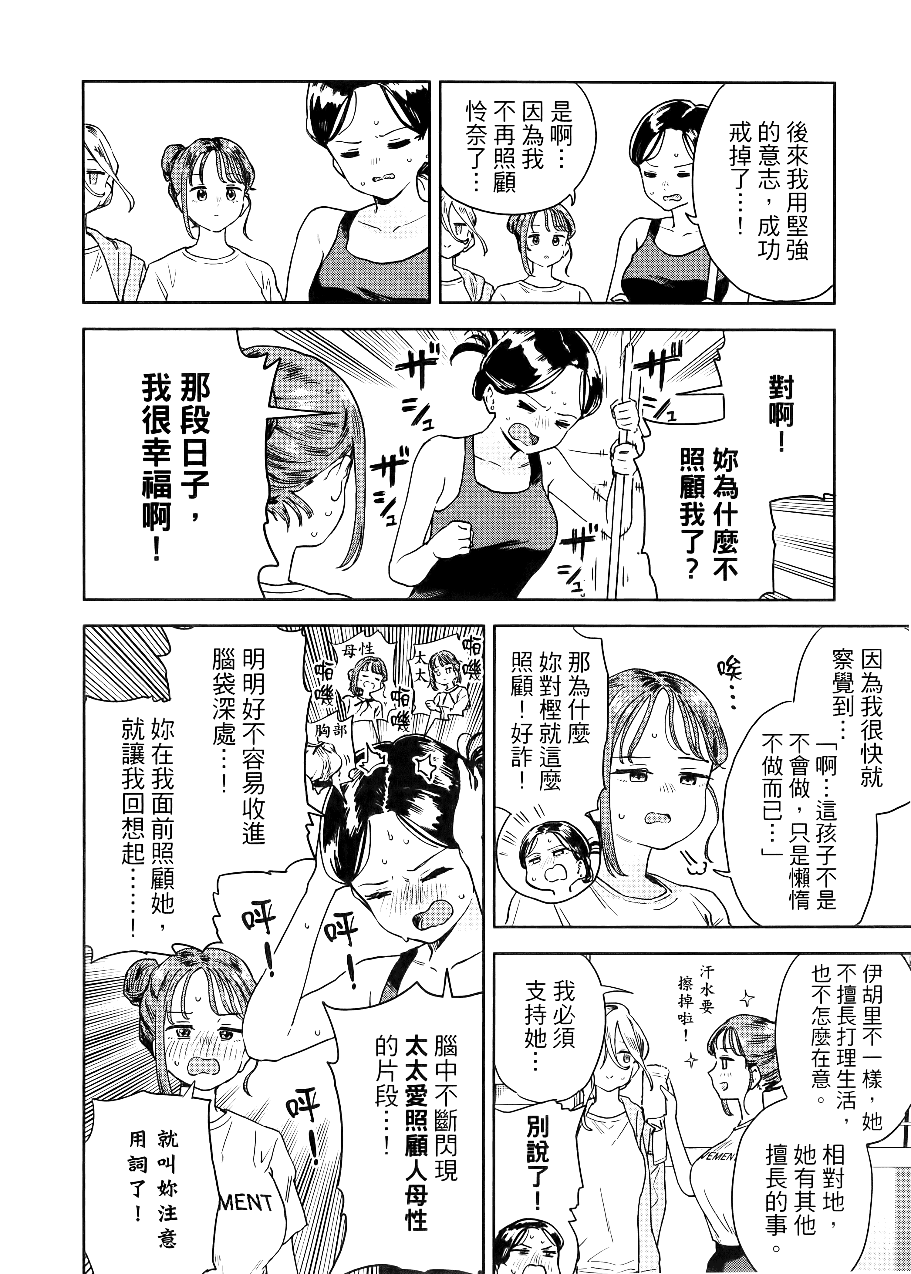 小美代老师如是说【1-66话 全是中文】【みょーちゃん先生はかく語りき／小美老師如是說】-2
