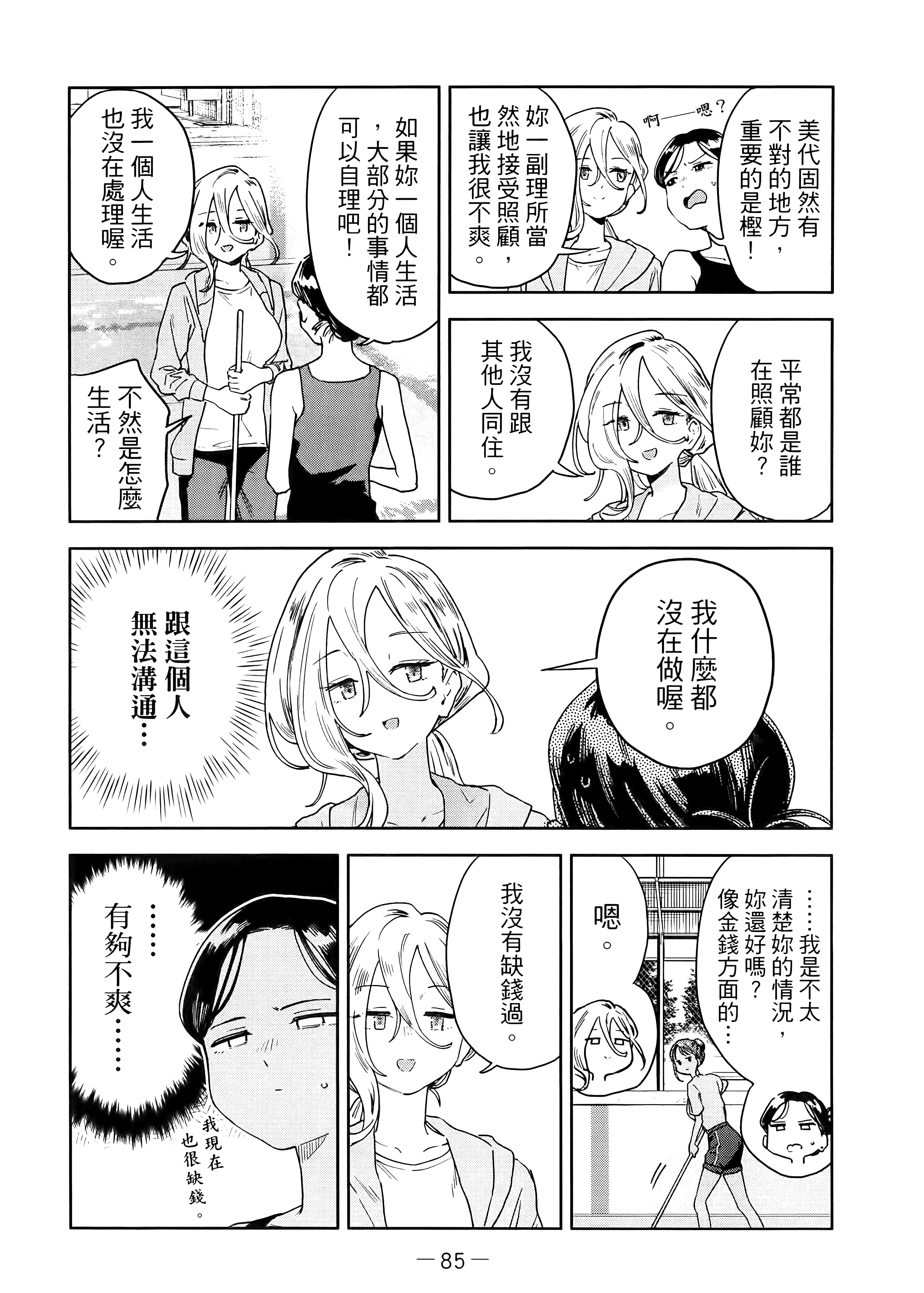 小美代老师如是说【1-66话 全是中文】【みょーちゃん先生はかく語りき／小美老師如是說】-2