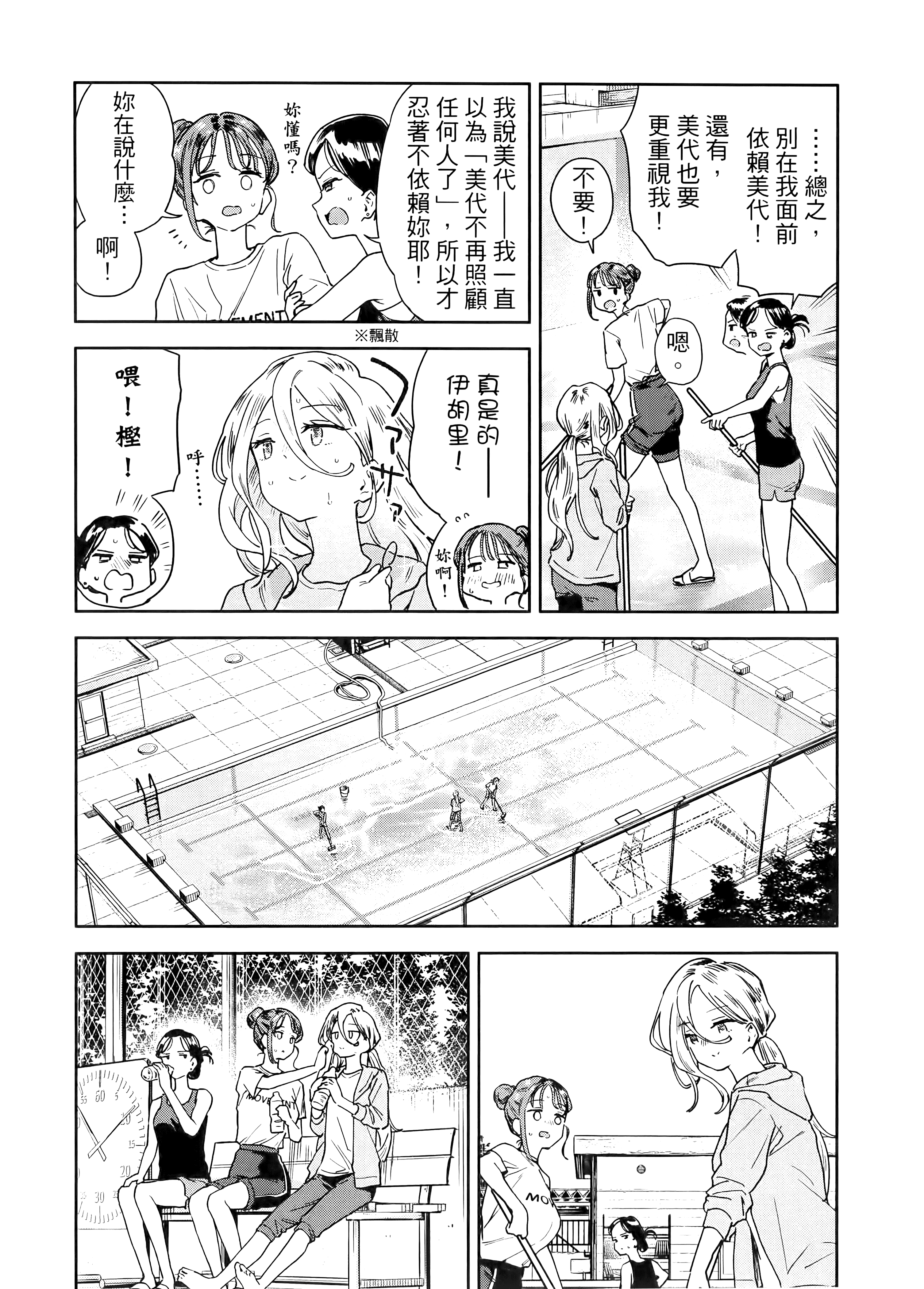 小美代老师如是说【1-66话 全是中文】【みょーちゃん先生はかく語りき／小美老師如是說】-2