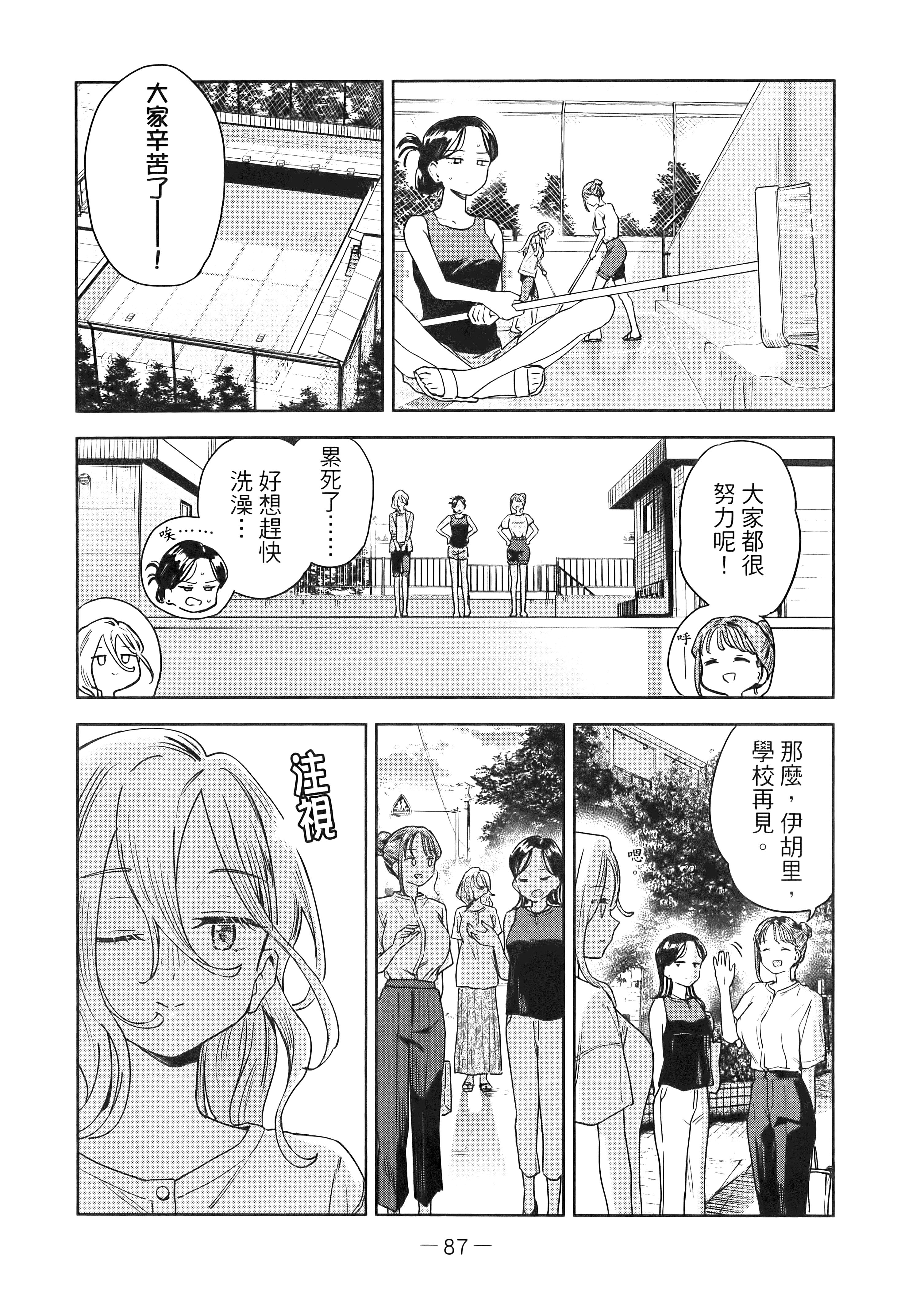 小美代老师如是说【1-66话 全是中文】【みょーちゃん先生はかく語りき／小美老師如是說】-2
