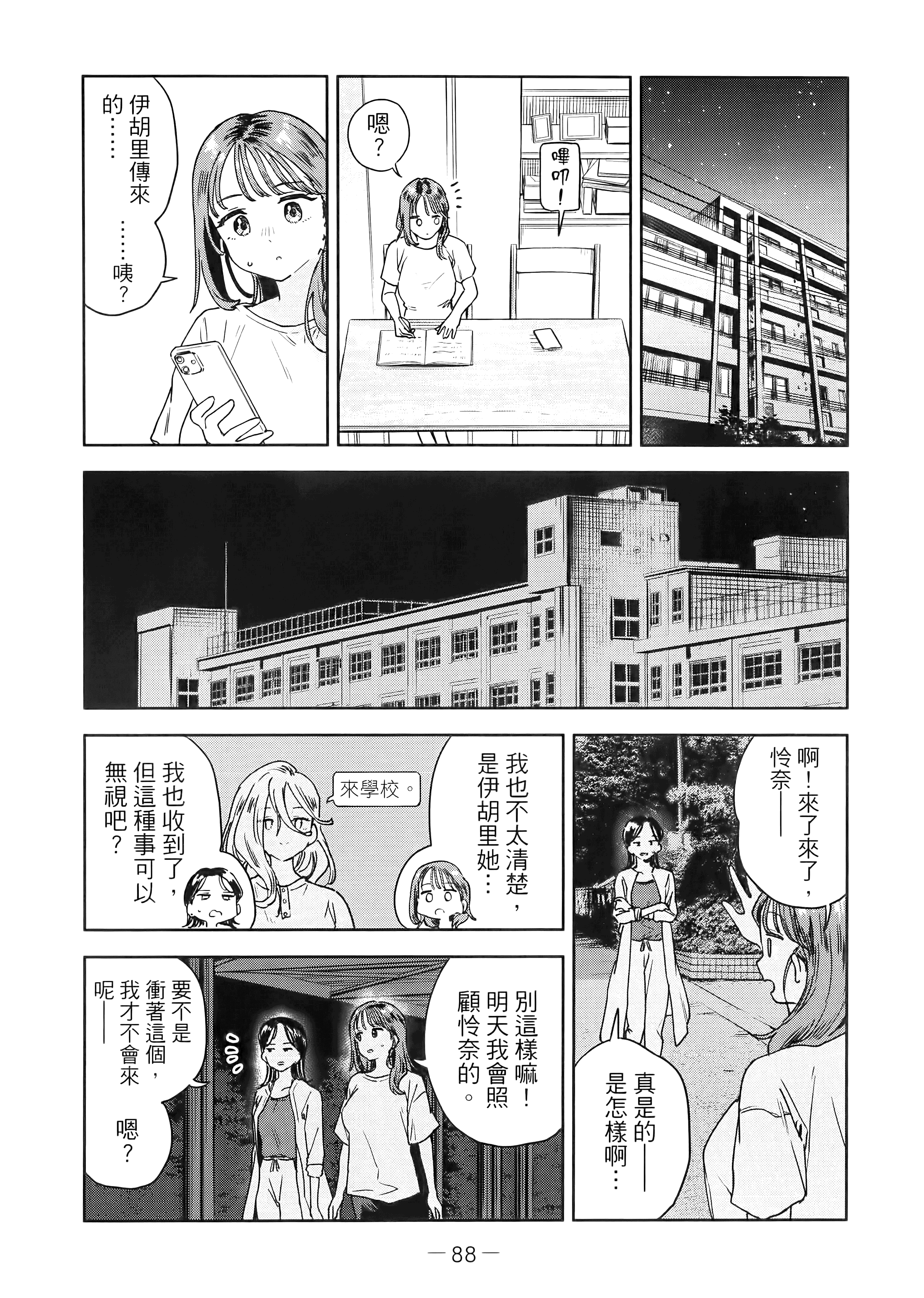 小美代老师如是说【1-66话 全是中文】【みょーちゃん先生はかく語りき／小美老師如是說】-2