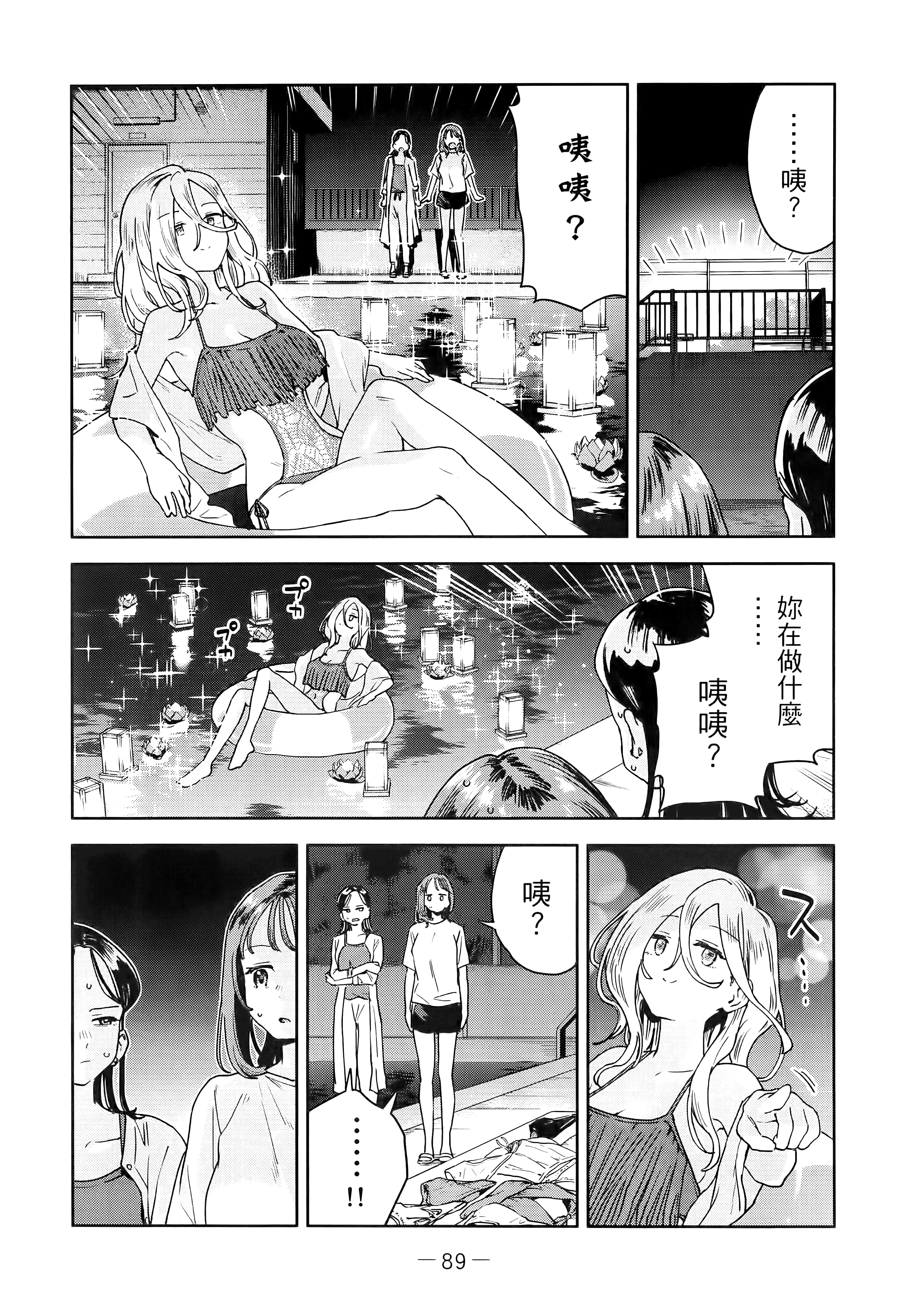 小美代老师如是说【1-66话 全是中文】【みょーちゃん先生はかく語りき／小美老師如是說】-2