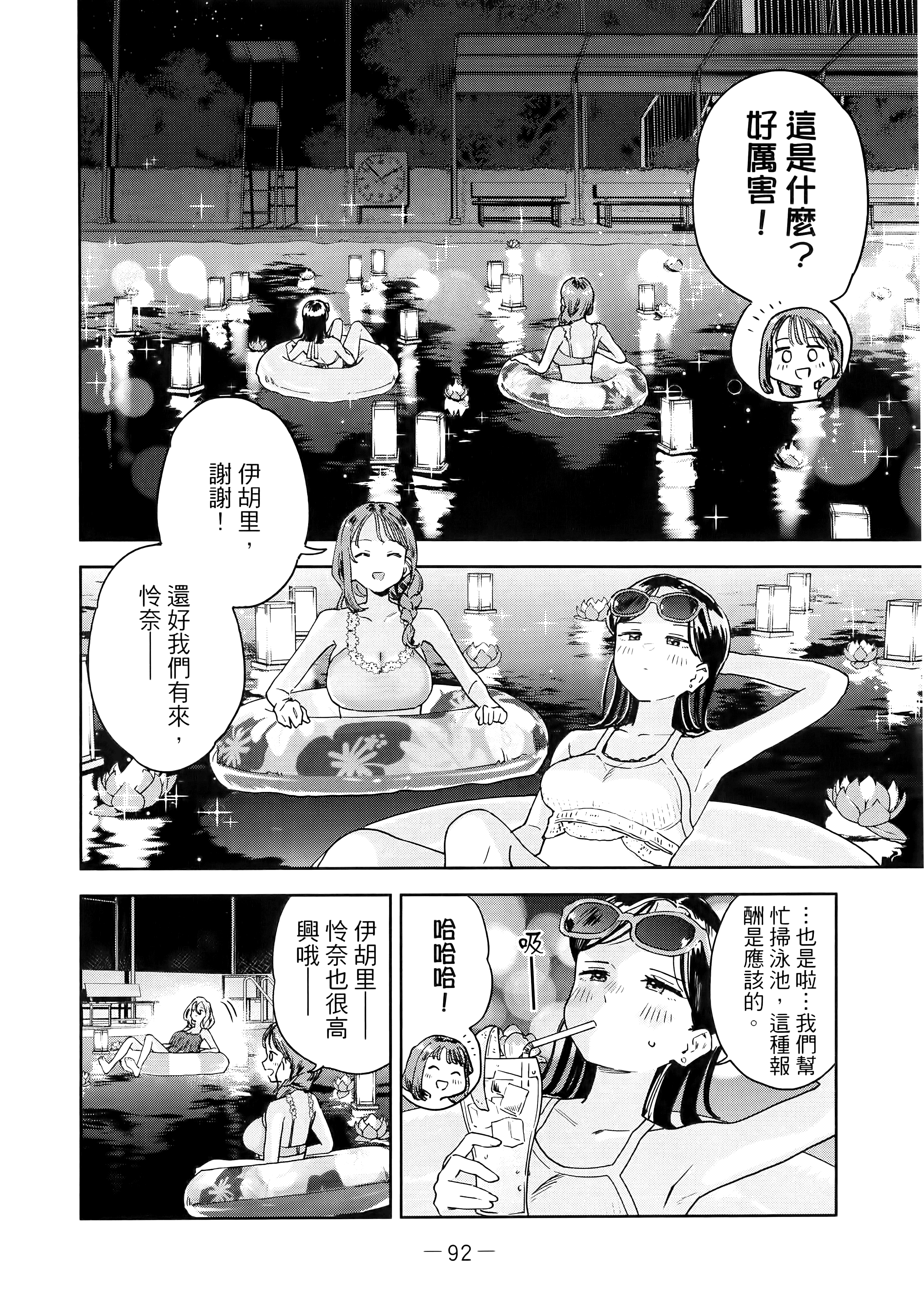小美代老师如是说【1-66话 全是中文】【みょーちゃん先生はかく語りき／小美老師如是說】-2