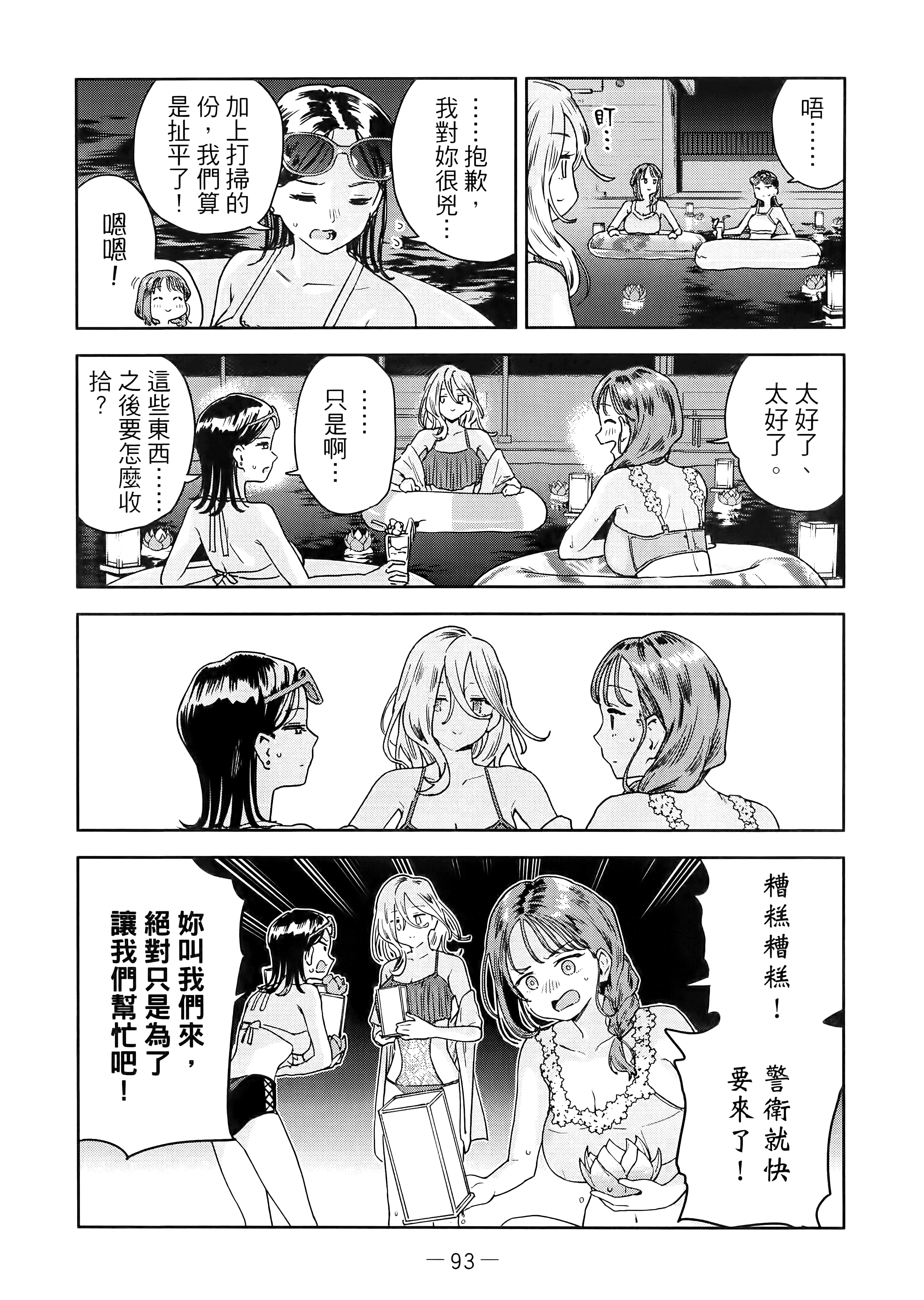 小美代老师如是说【1-66话 全是中文】【みょーちゃん先生はかく語りき／小美老師如是說】-2