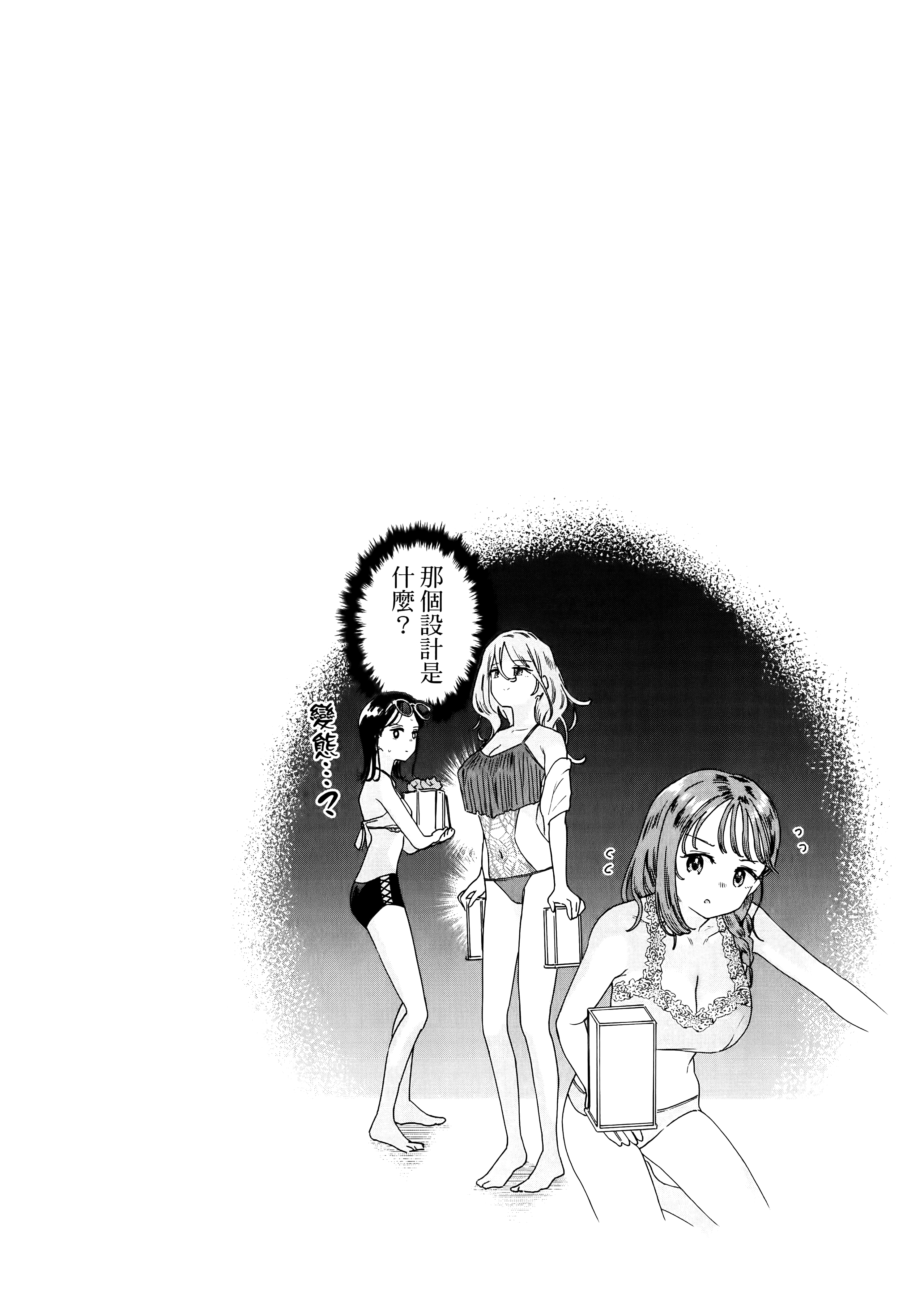 小美代老师如是说【1-66话 全是中文】【みょーちゃん先生はかく語りき／小美老師如是說】-2