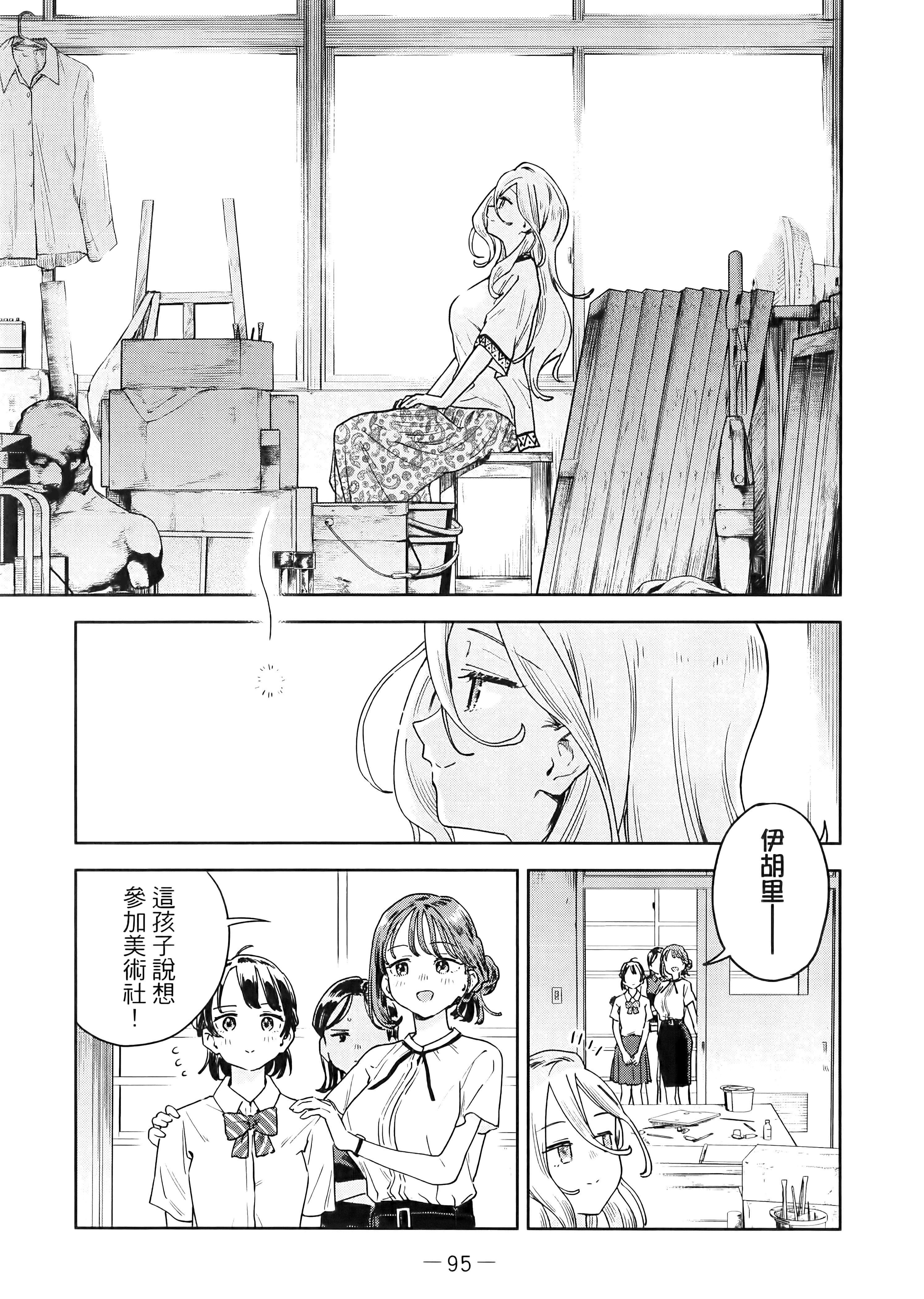 小美代老师如是说【1-66话 全是中文】【みょーちゃん先生はかく語りき／小美老師如是說】-2