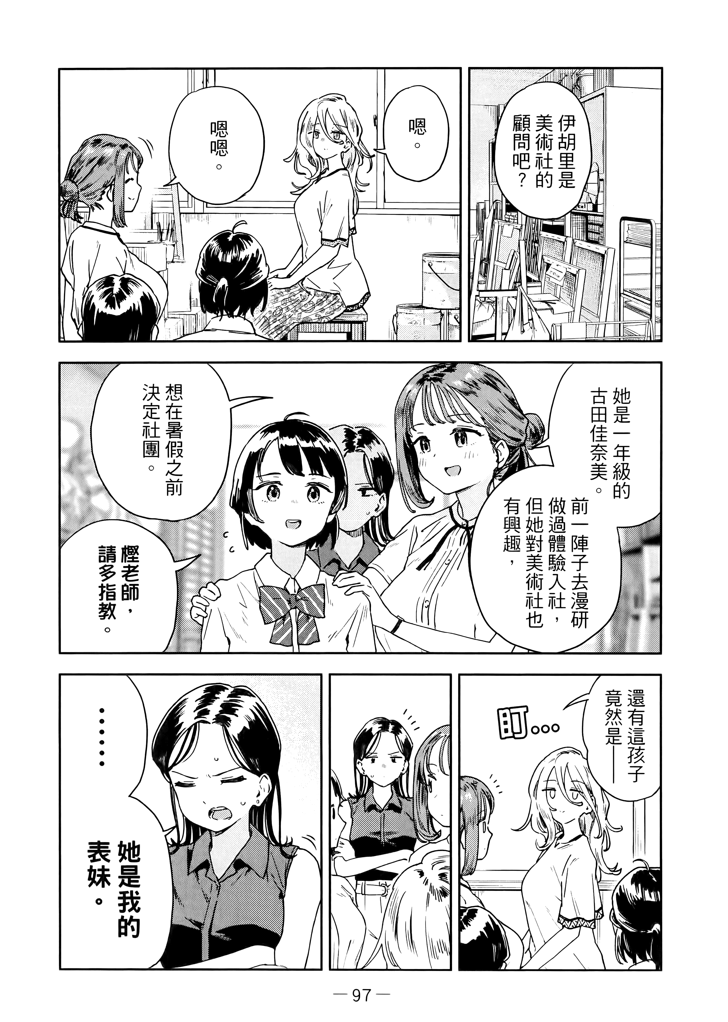 小美代老师如是说【1-66话 全是中文】【みょーちゃん先生はかく語りき／小美老師如是說】-2