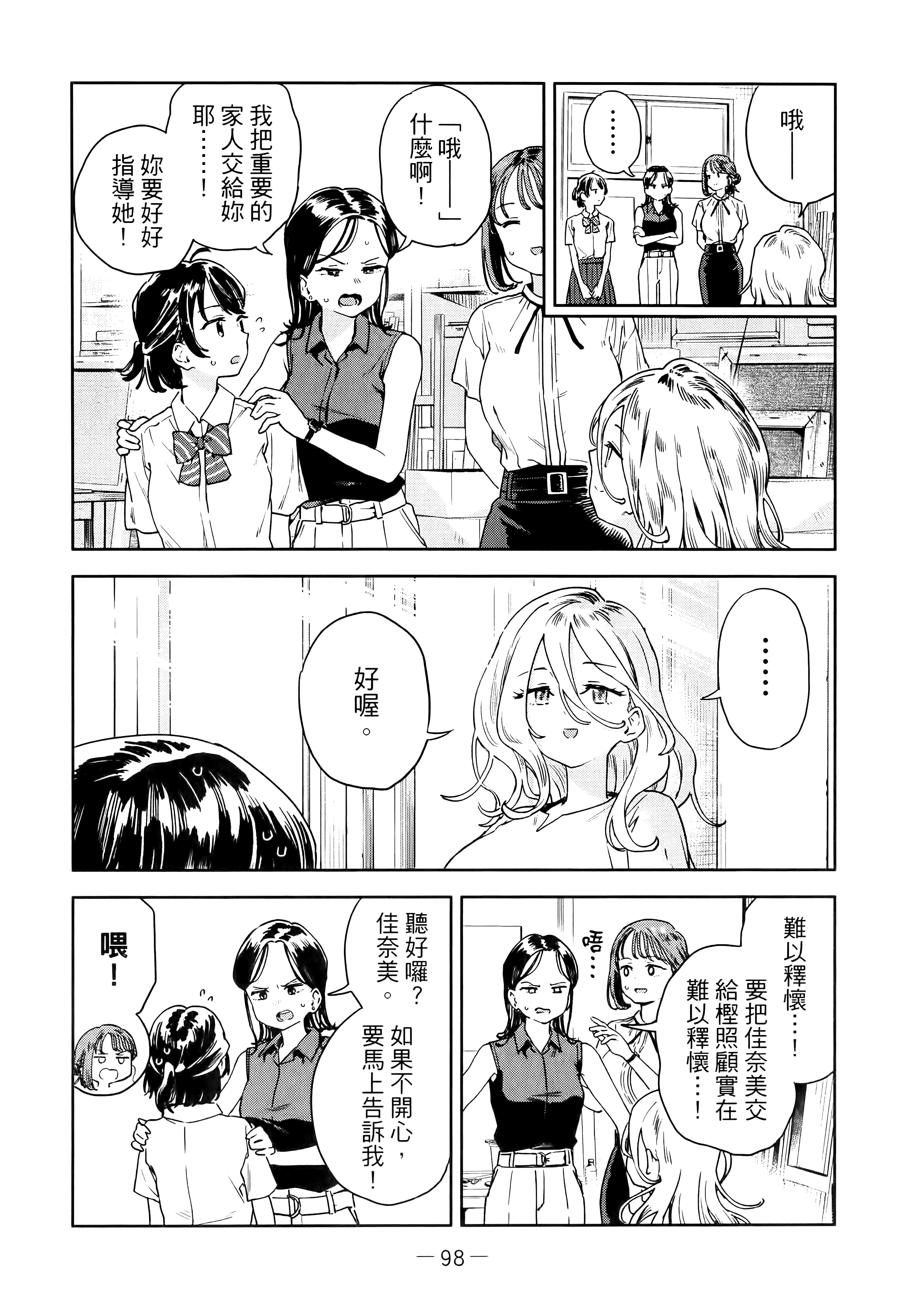小美代老师如是说【1-66话 全是中文】【みょーちゃん先生はかく語りき／小美老師如是說】-2