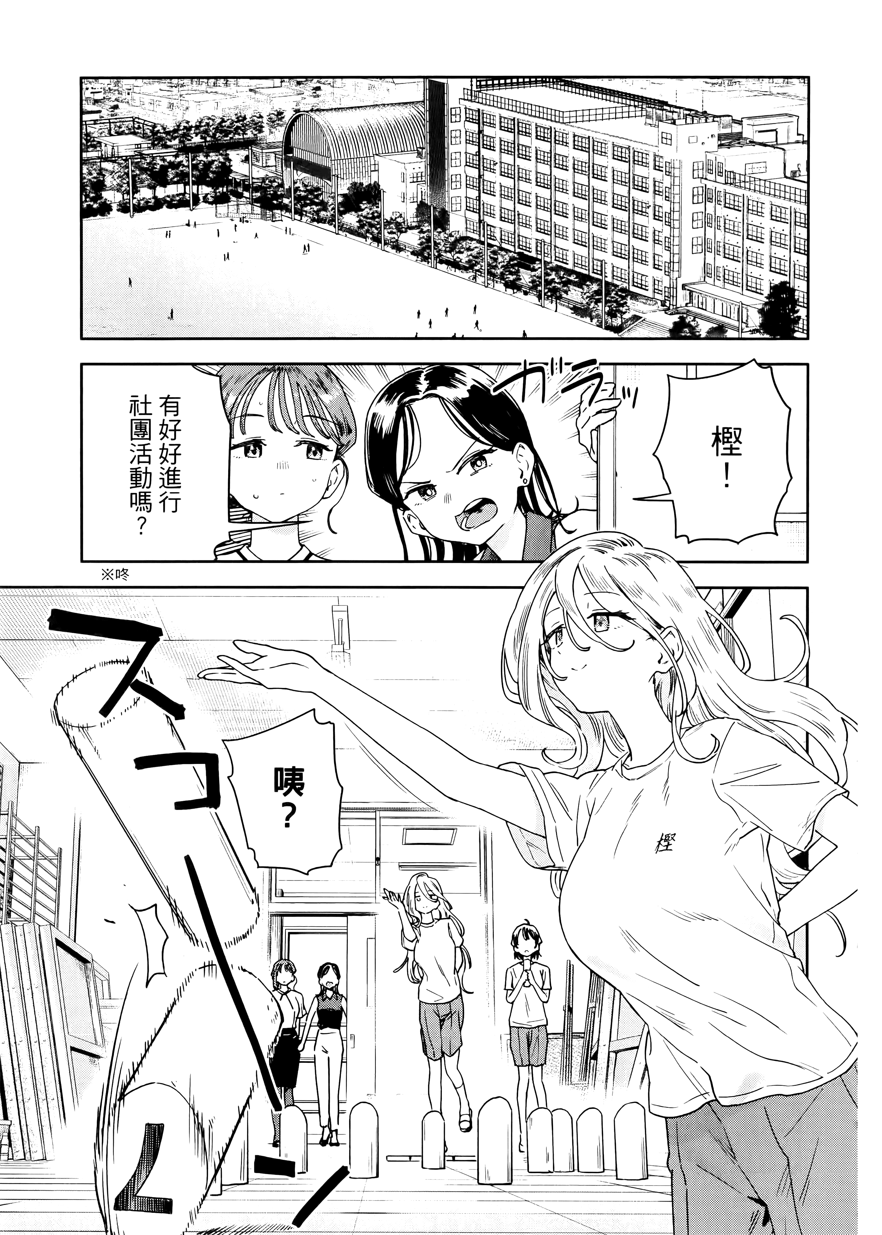 小美代老师如是说【1-66话 全是中文】【みょーちゃん先生はかく語りき／小美老師如是說】-2