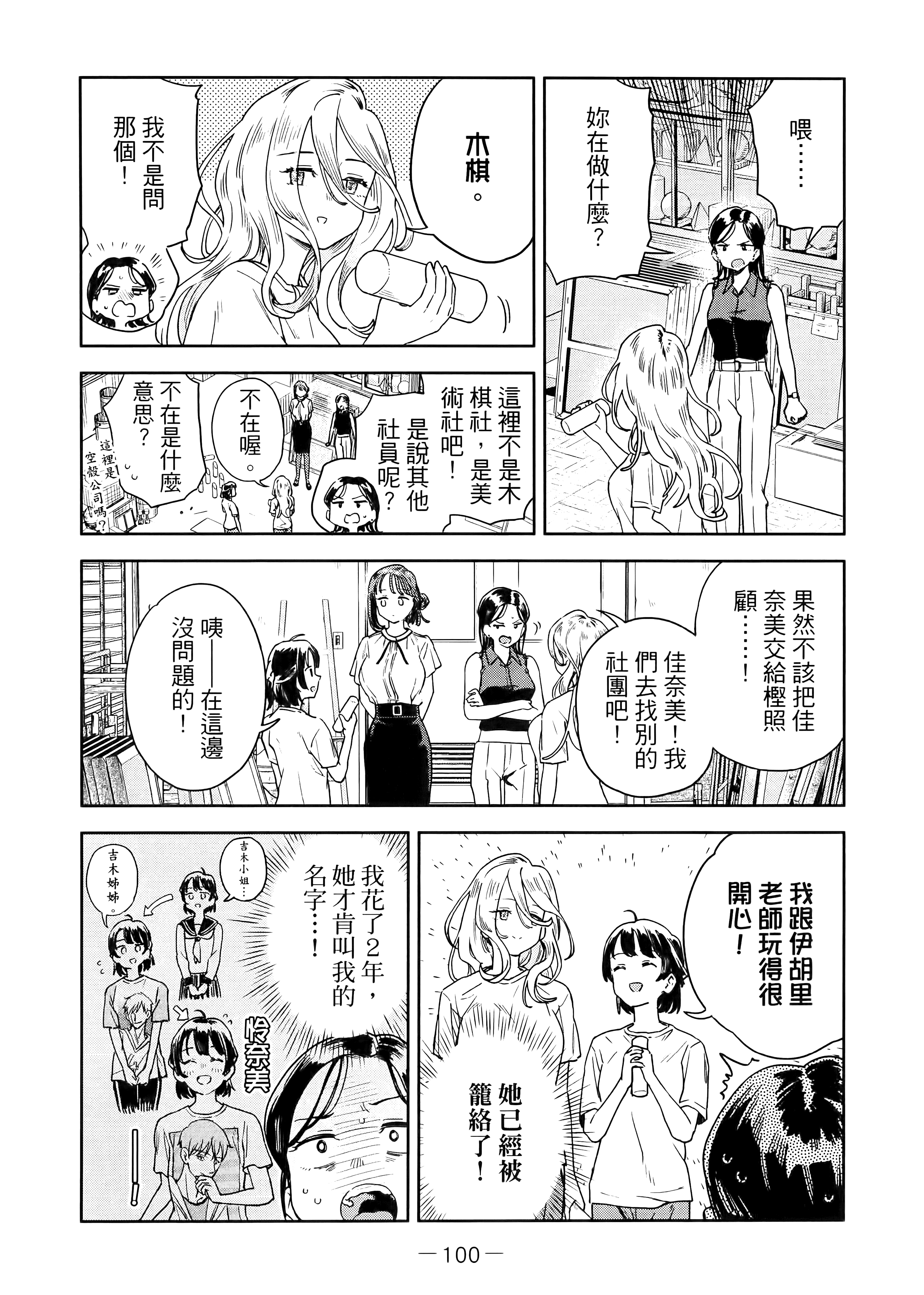 小美代老师如是说【1-66话 全是中文】【みょーちゃん先生はかく語りき／小美老師如是說】-2