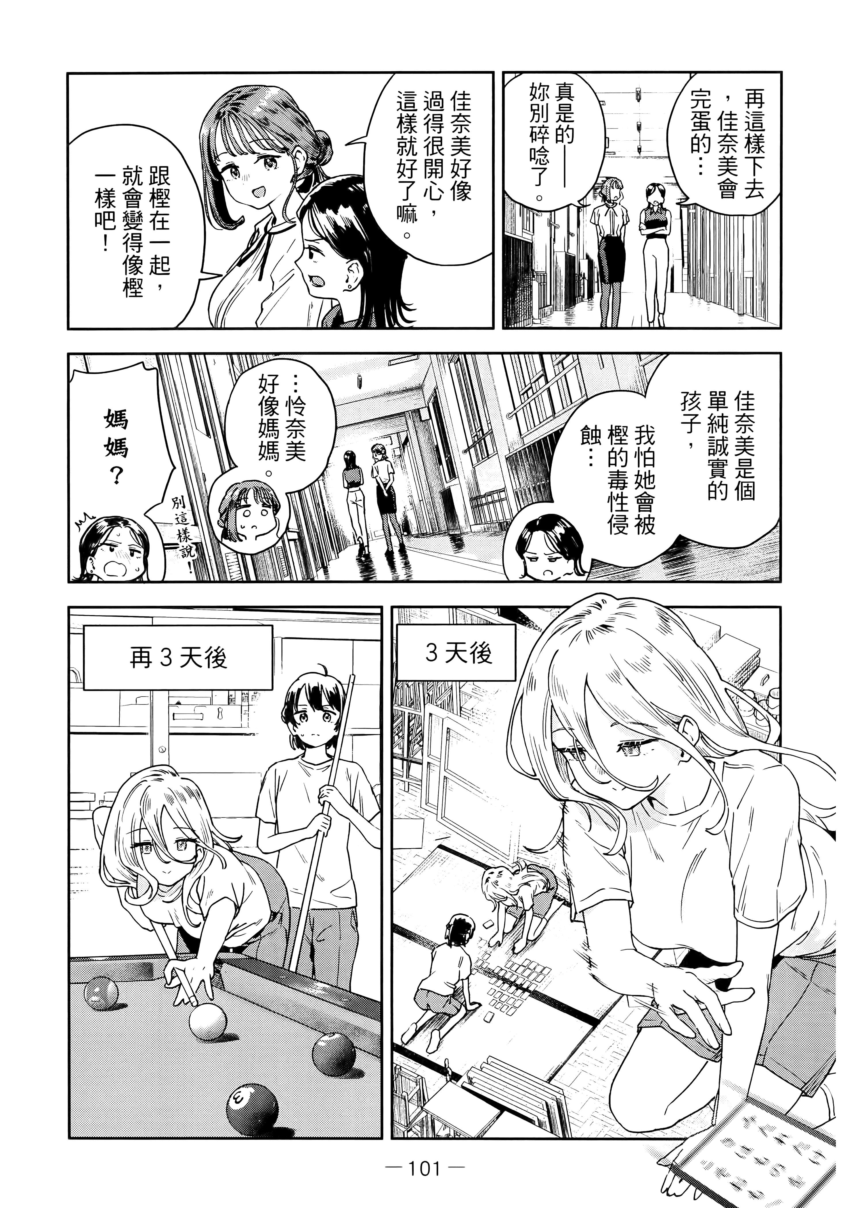 小美代老师如是说【1-66话 全是中文】【みょーちゃん先生はかく語りき／小美老師如是說】-2