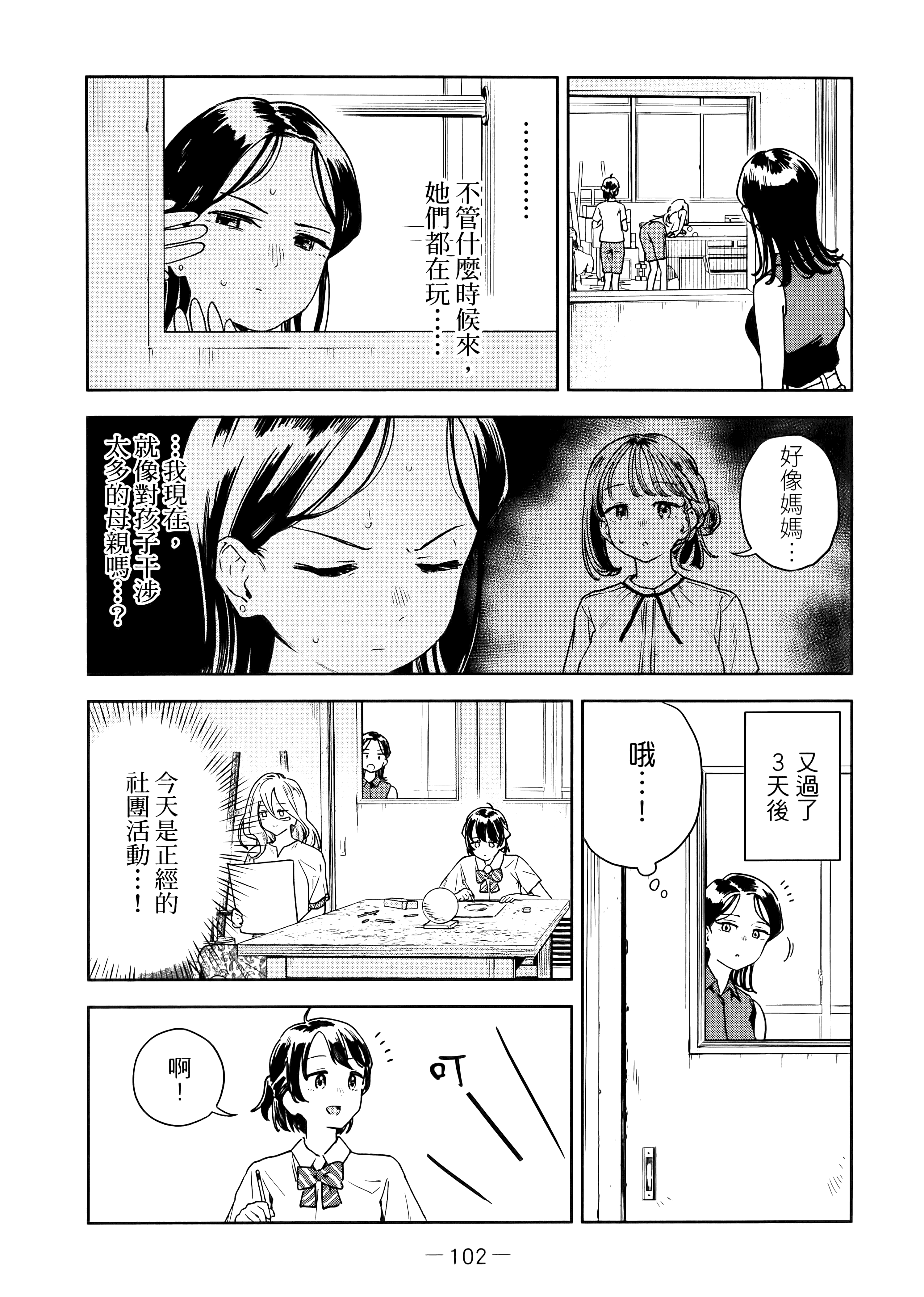 小美代老师如是说【1-66话 全是中文】【みょーちゃん先生はかく語りき／小美老師如是說】-2