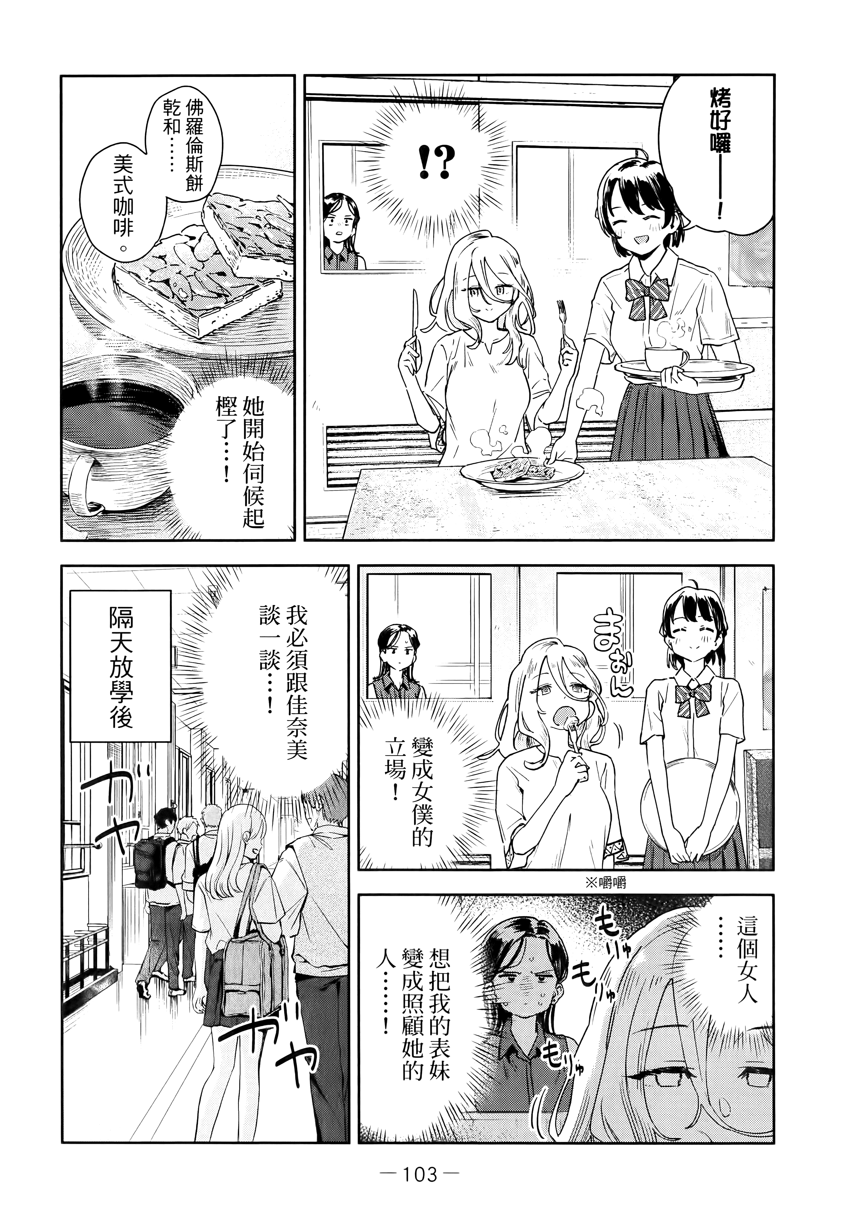 小美代老师如是说【1-66话 全是中文】【みょーちゃん先生はかく語りき／小美老師如是說】-2