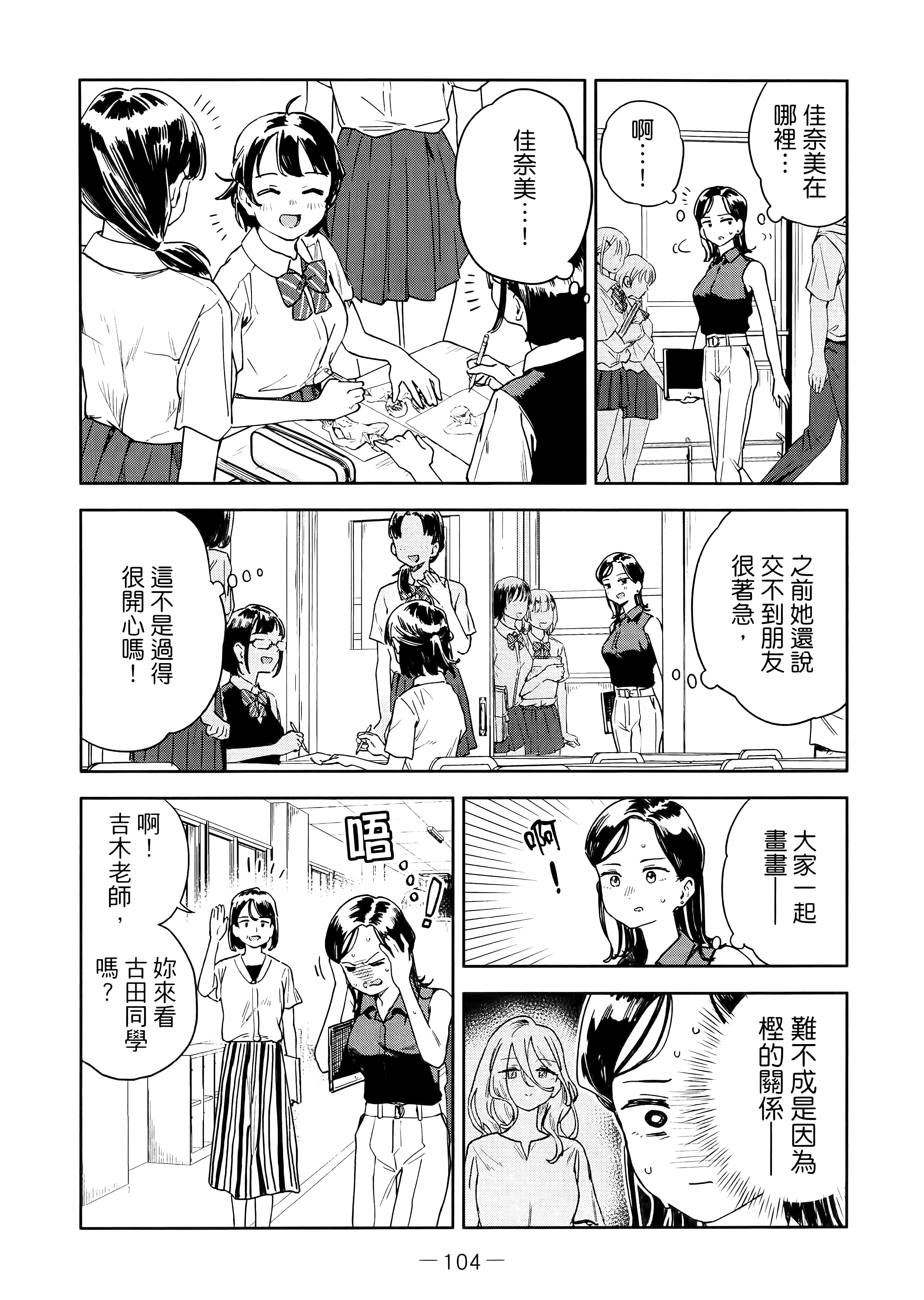 小美代老师如是说【1-66话 全是中文】【みょーちゃん先生はかく語りき／小美老師如是說】-2