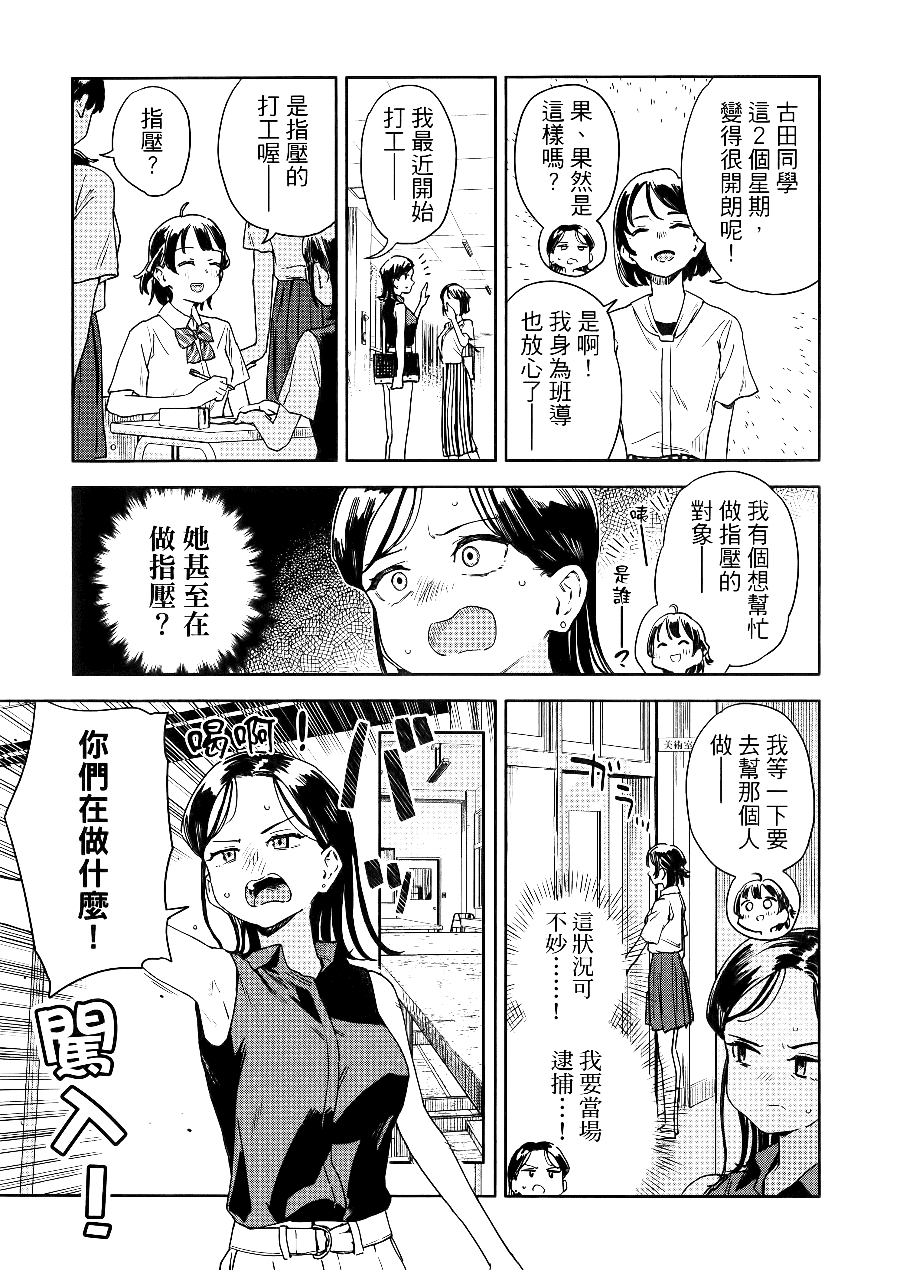 小美代老师如是说【1-66话 全是中文】【みょーちゃん先生はかく語りき／小美老師如是說】-2