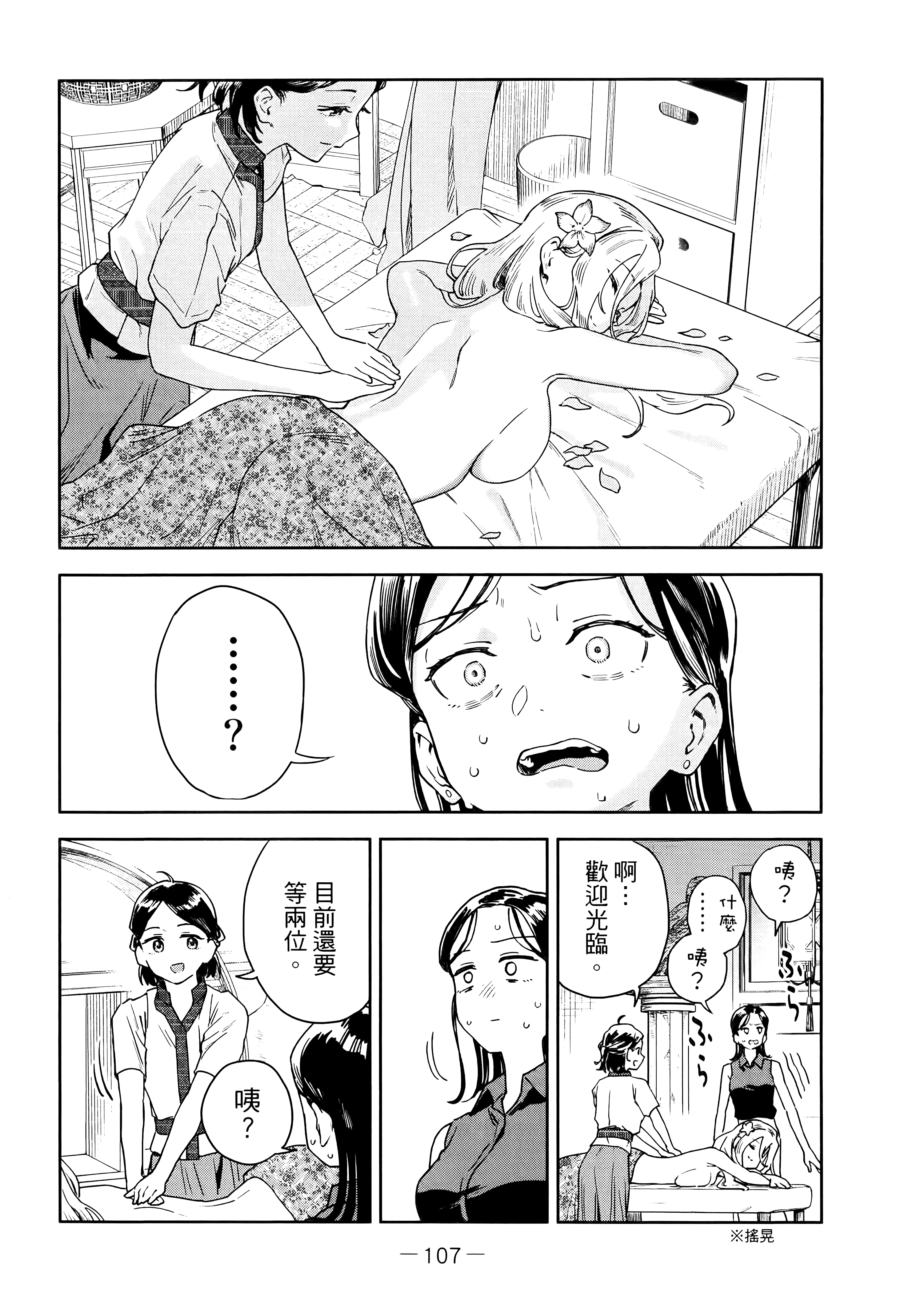 小美代老师如是说【1-66话 全是中文】【みょーちゃん先生はかく語りき／小美老師如是說】-2