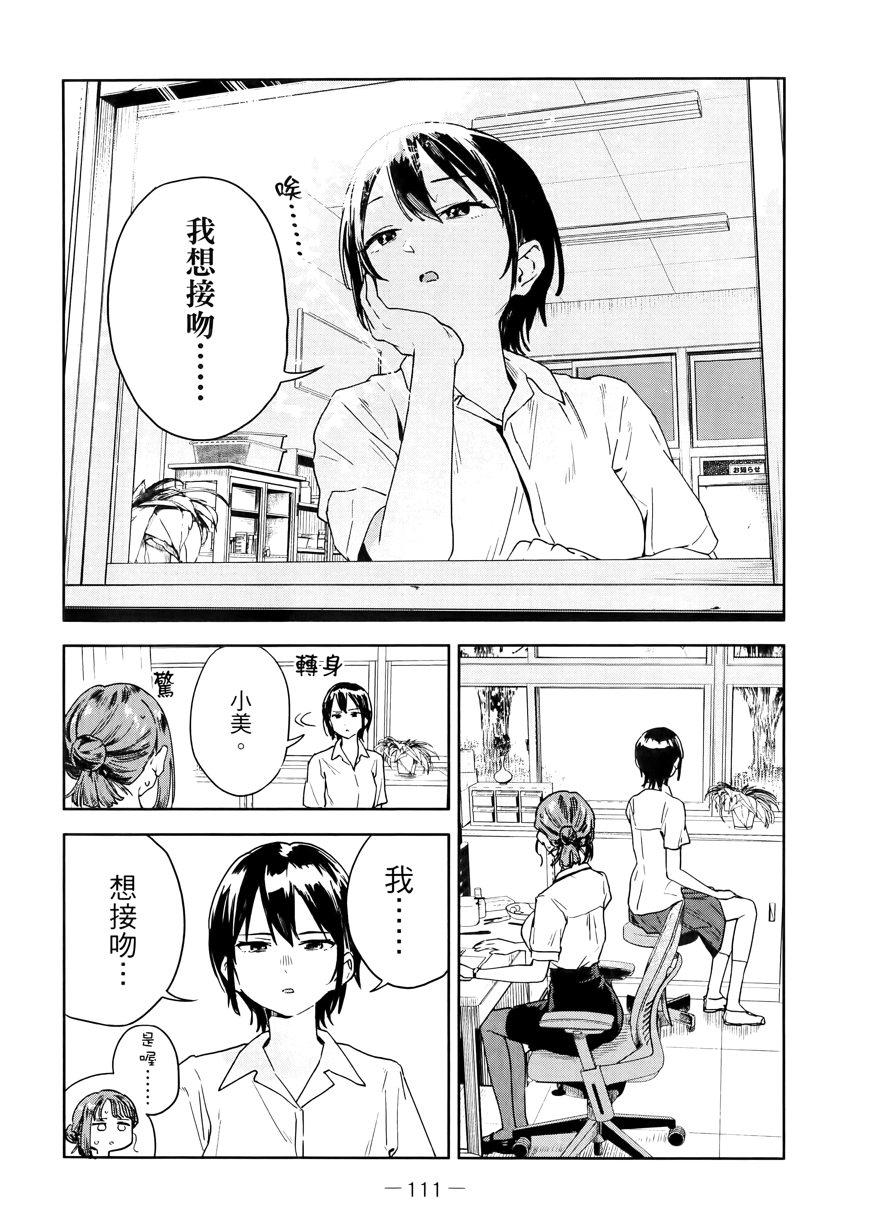 小美代老师如是说【1-66话 全是中文】【みょーちゃん先生はかく語りき／小美老師如是說】-2