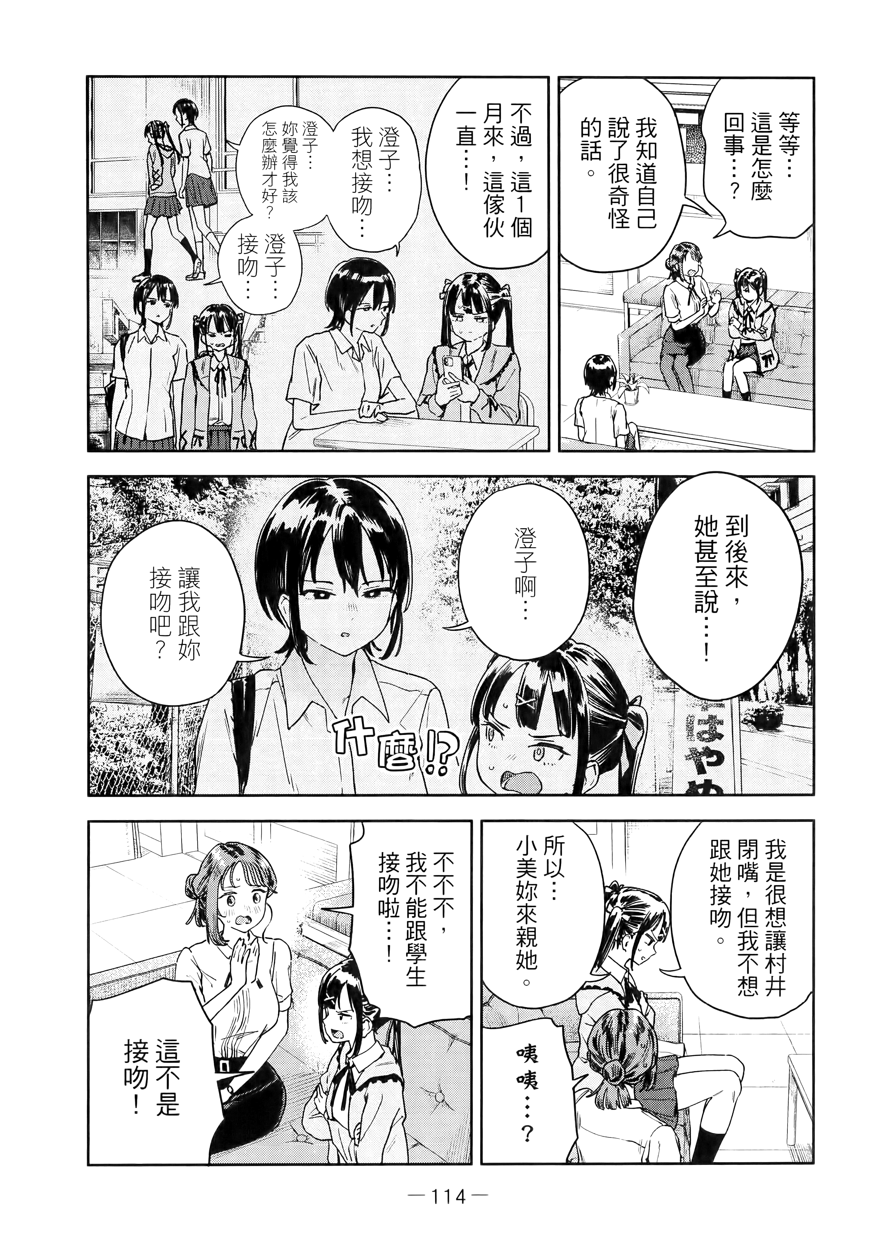 小美代老师如是说【1-66话 全是中文】【みょーちゃん先生はかく語りき／小美老師如是說】-2