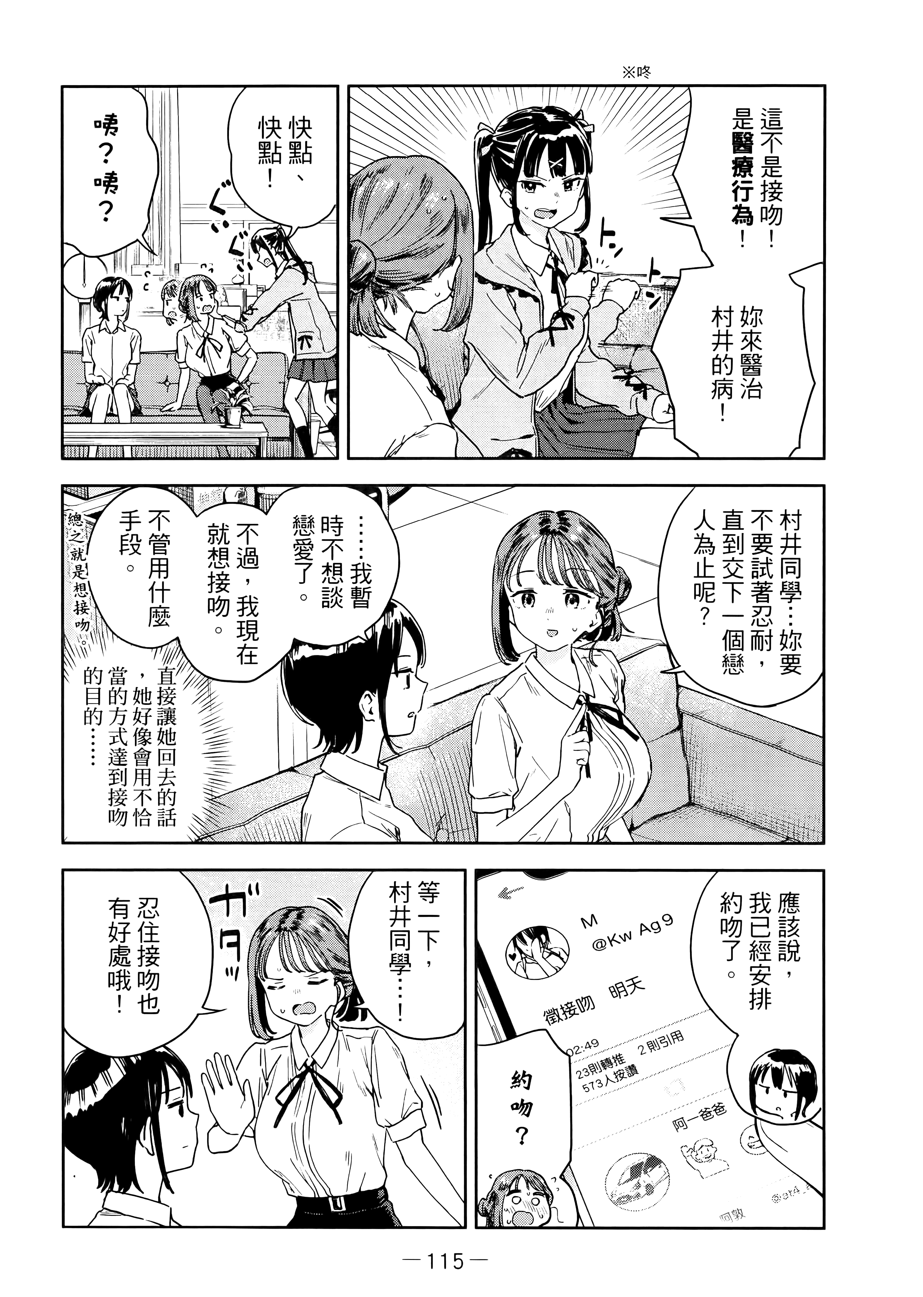 小美代老师如是说【1-66话 全是中文】【みょーちゃん先生はかく語りき／小美老師如是說】-2