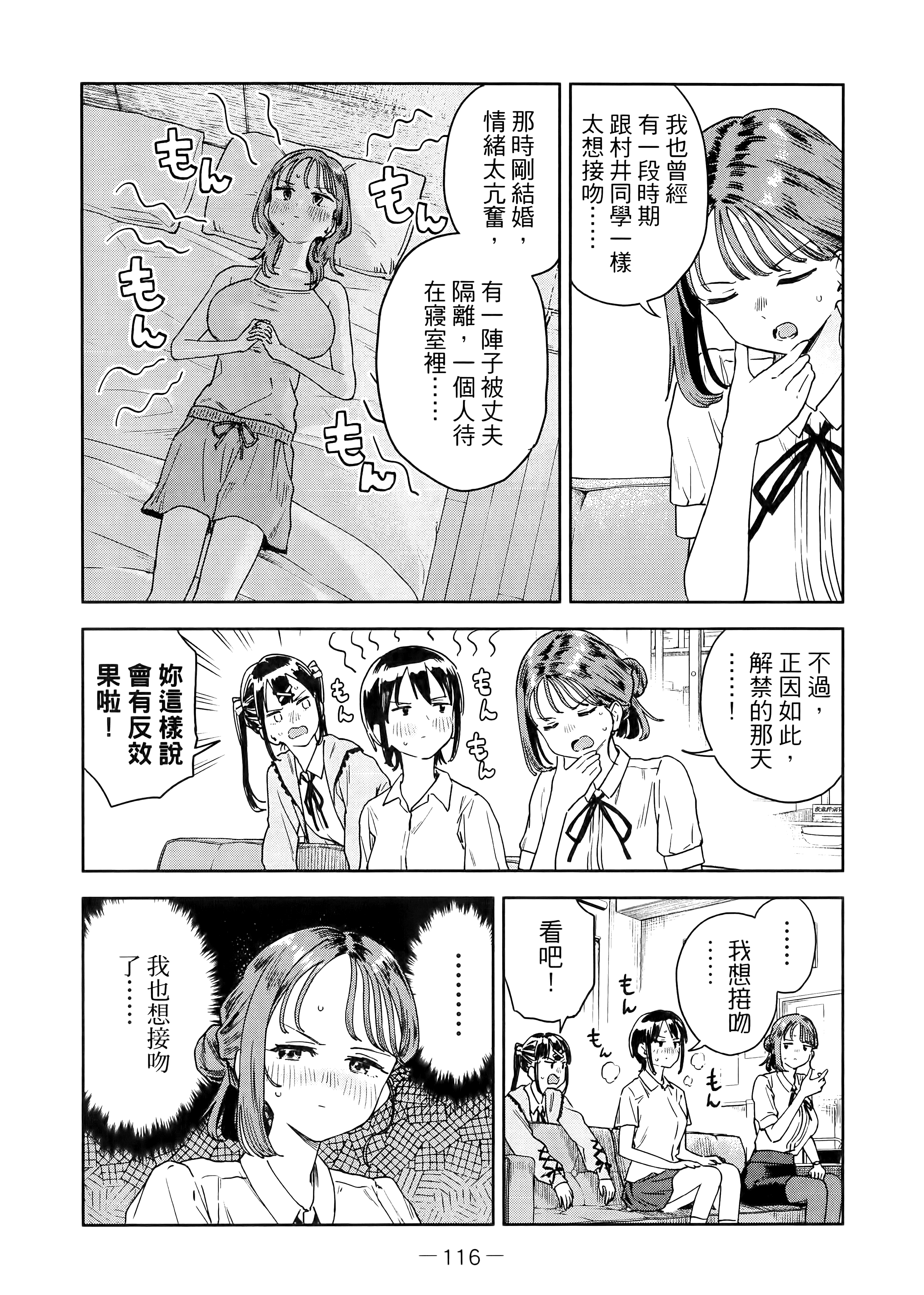 小美代老师如是说【1-66话 全是中文】【みょーちゃん先生はかく語りき／小美老師如是說】-2