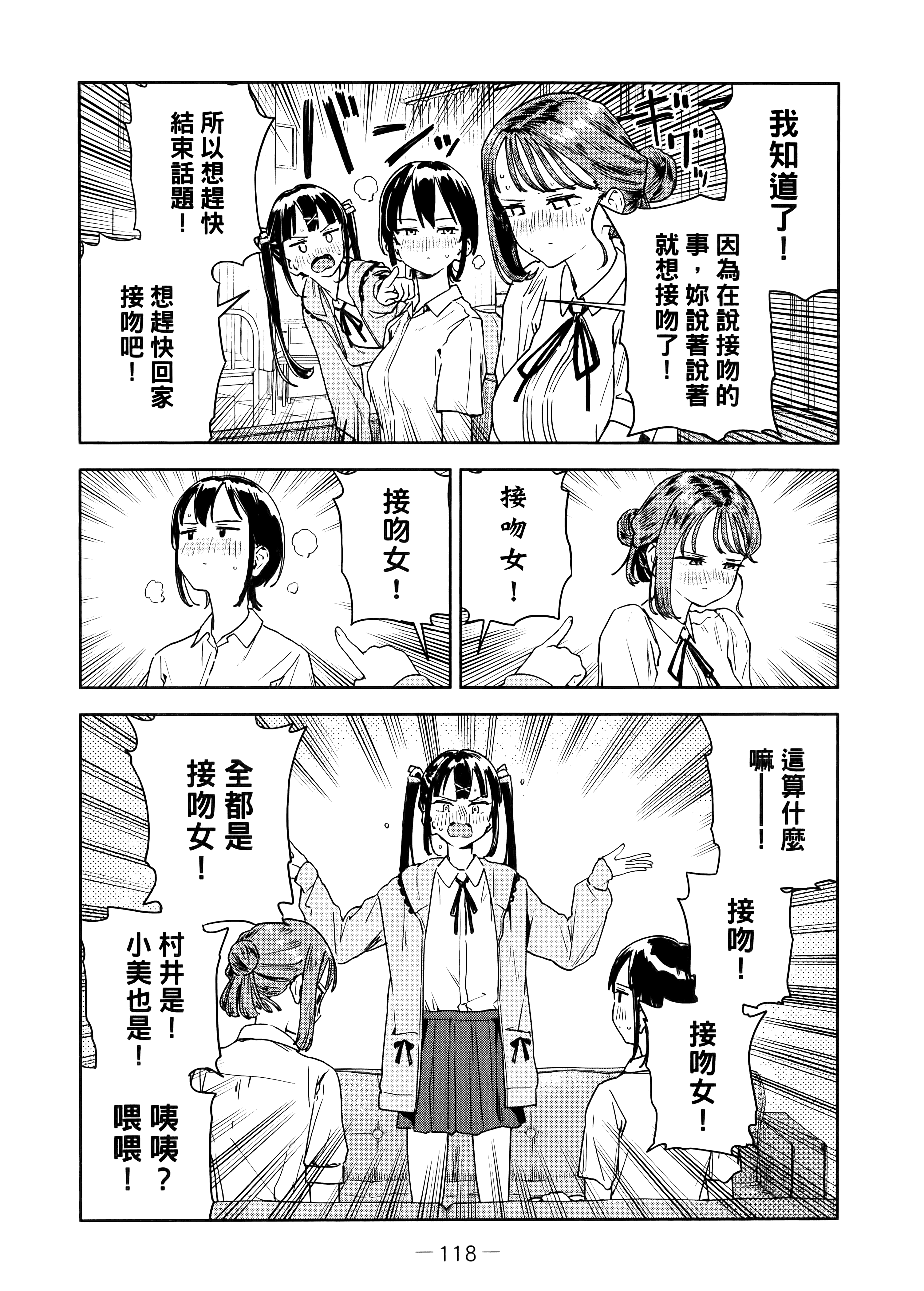 小美代老师如是说【1-66话 全是中文】【みょーちゃん先生はかく語りき／小美老師如是說】-2