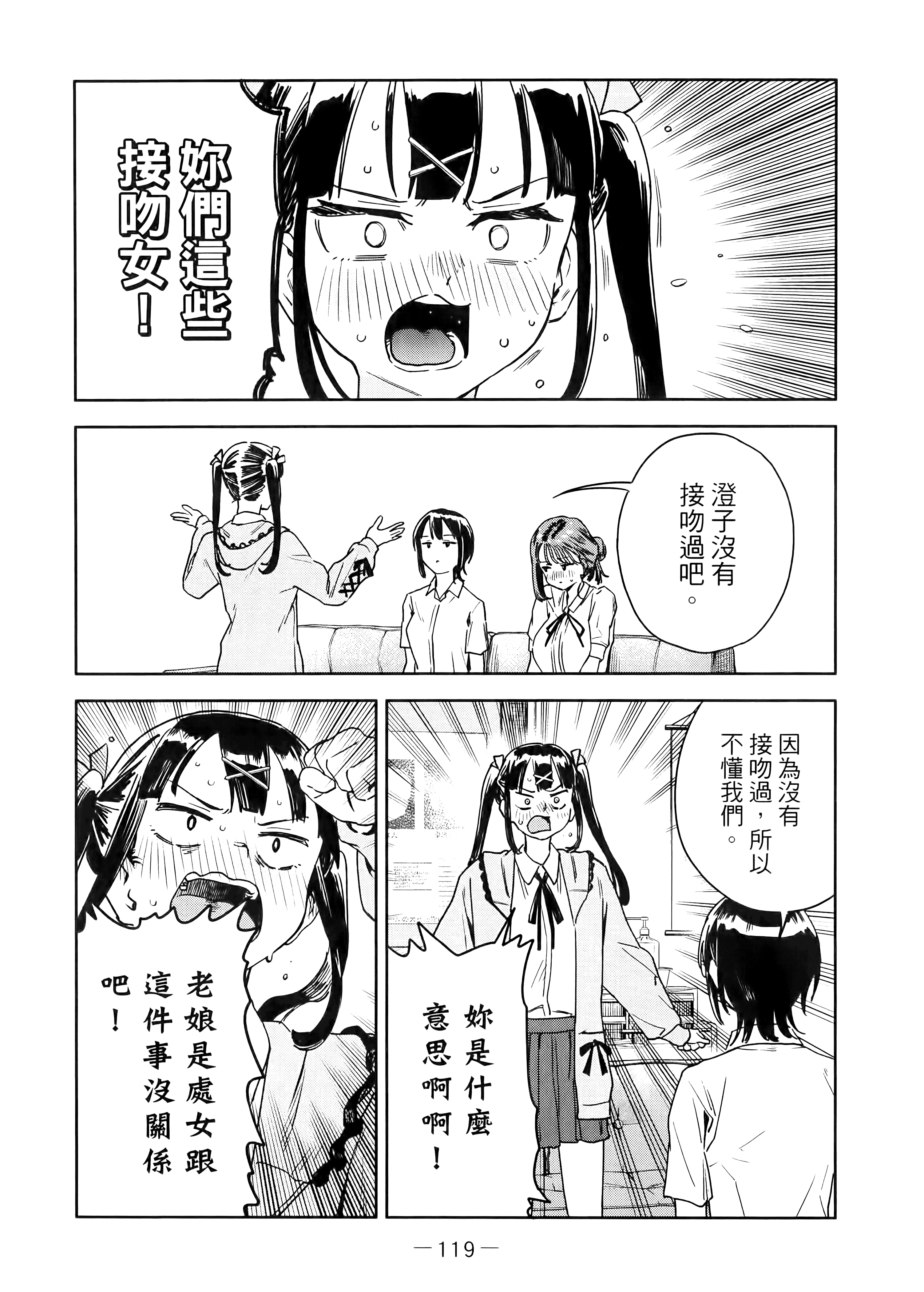 小美代老师如是说【1-66话 全是中文】【みょーちゃん先生はかく語りき／小美老師如是說】-2