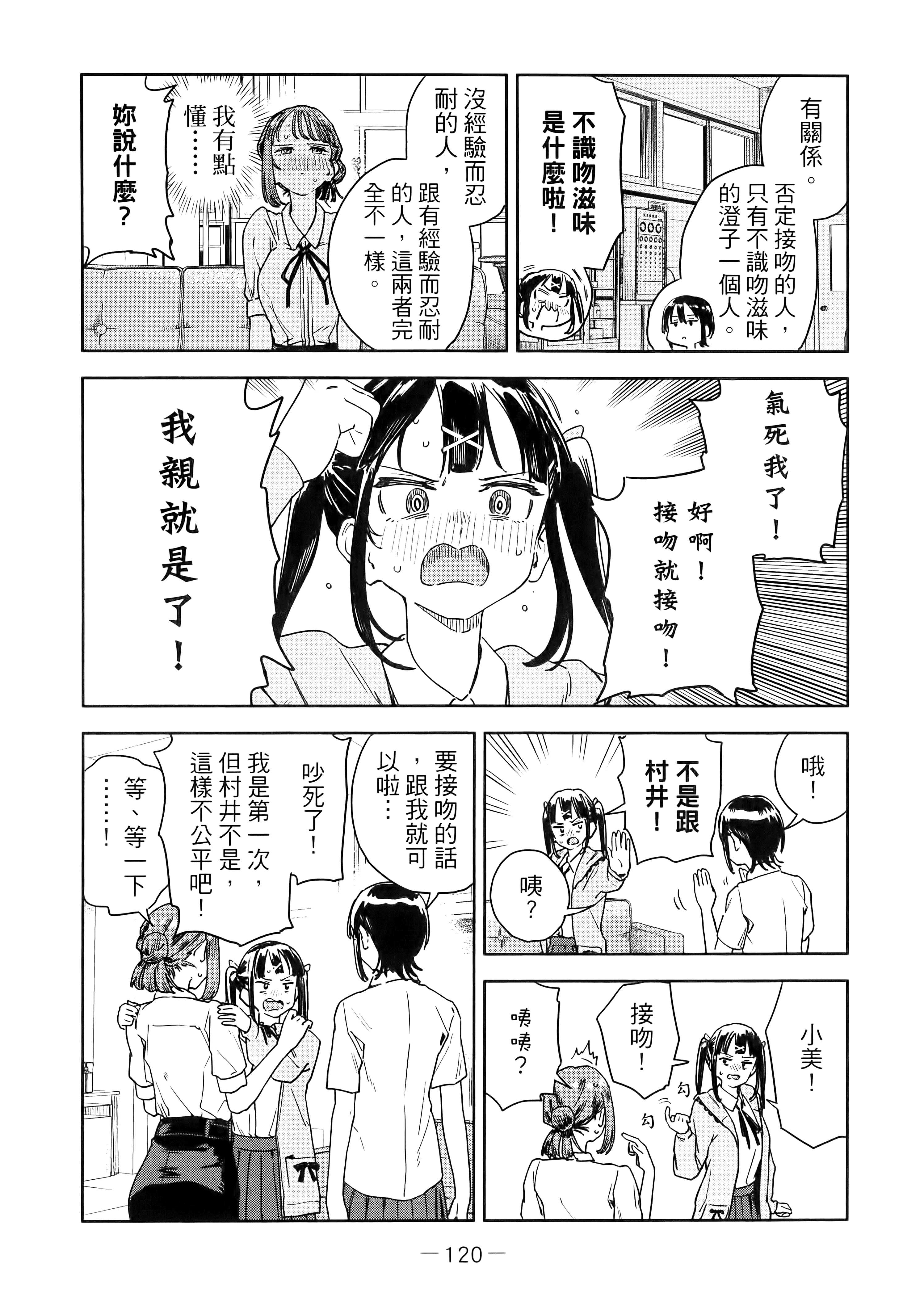 小美代老师如是说【1-66话 全是中文】【みょーちゃん先生はかく語りき／小美老師如是說】-2