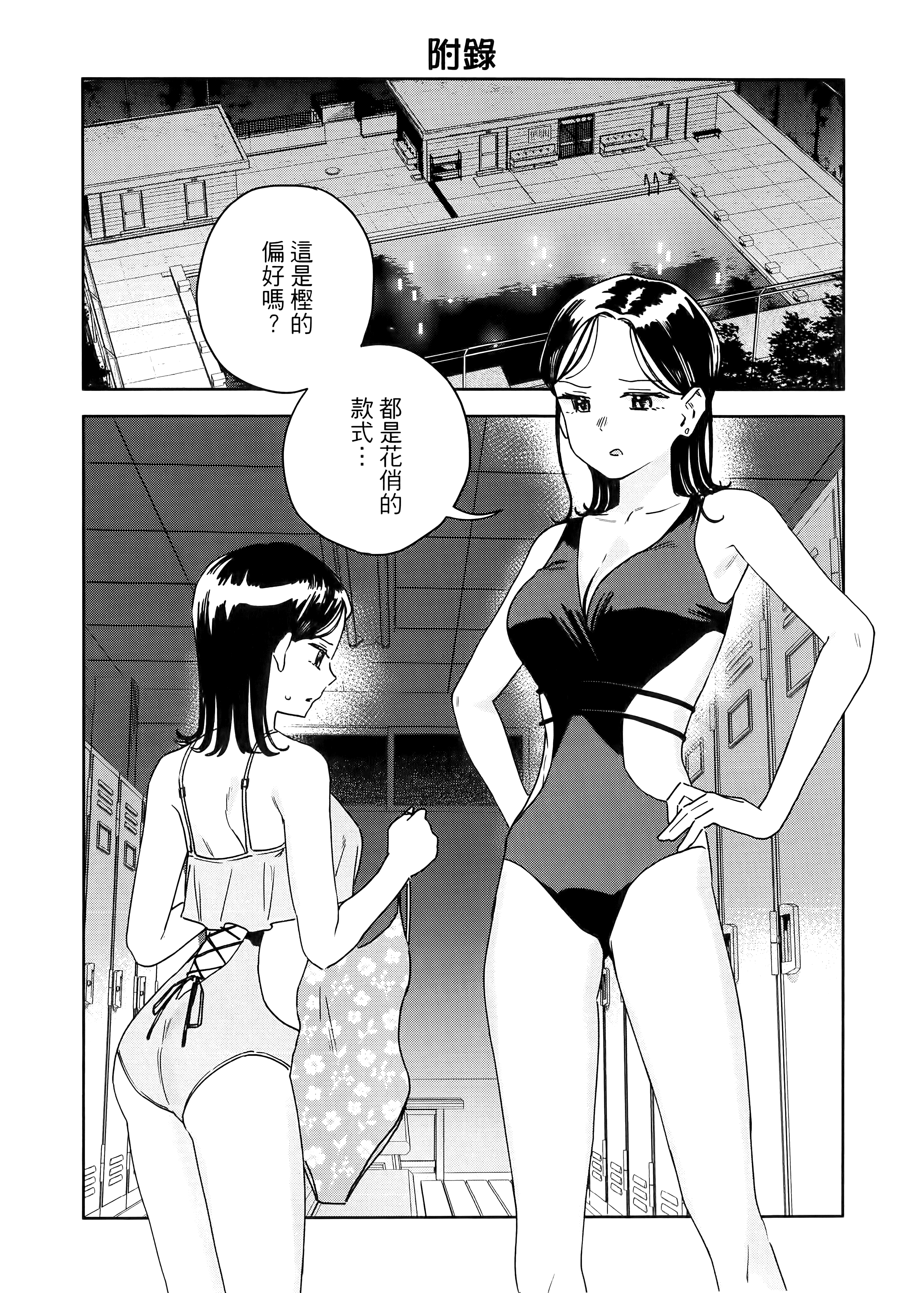 小美代老师如是说【1-66话 全是中文】【みょーちゃん先生はかく語りき／小美老師如是說】-2
