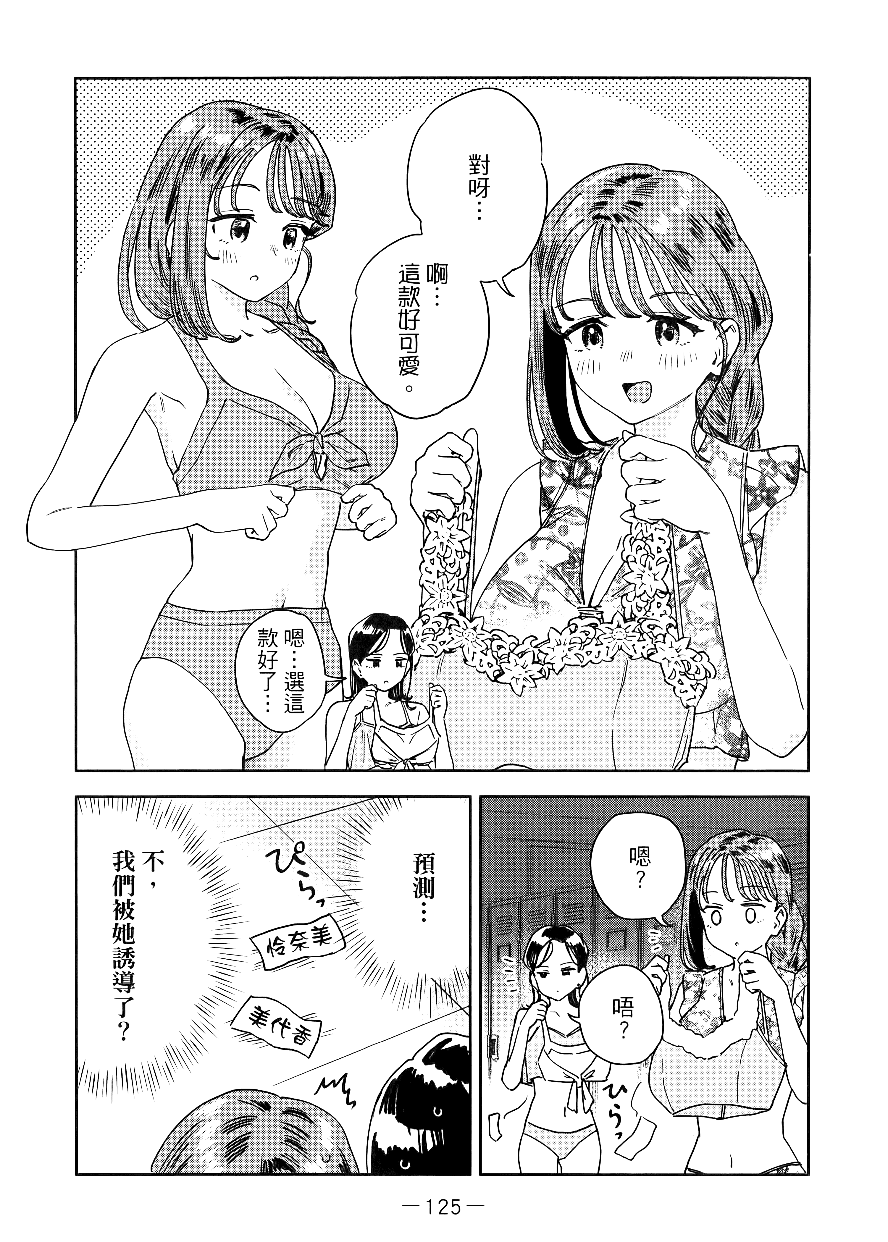 小美代老师如是说【1-66话 全是中文】【みょーちゃん先生はかく語りき／小美老師如是說】-2