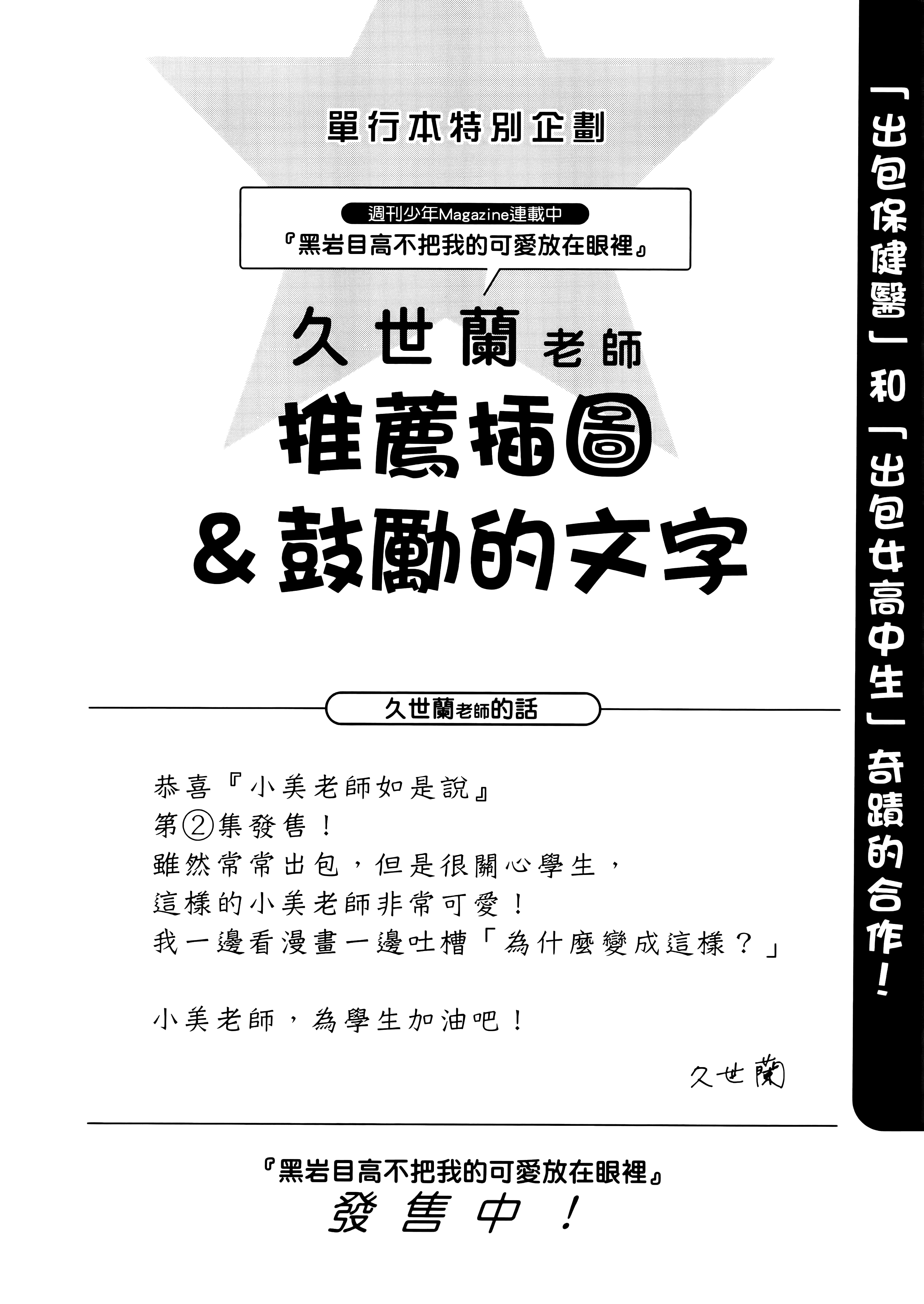小美代老师如是说【1-66话 全是中文】【みょーちゃん先生はかく語りき／小美老師如是說】-2