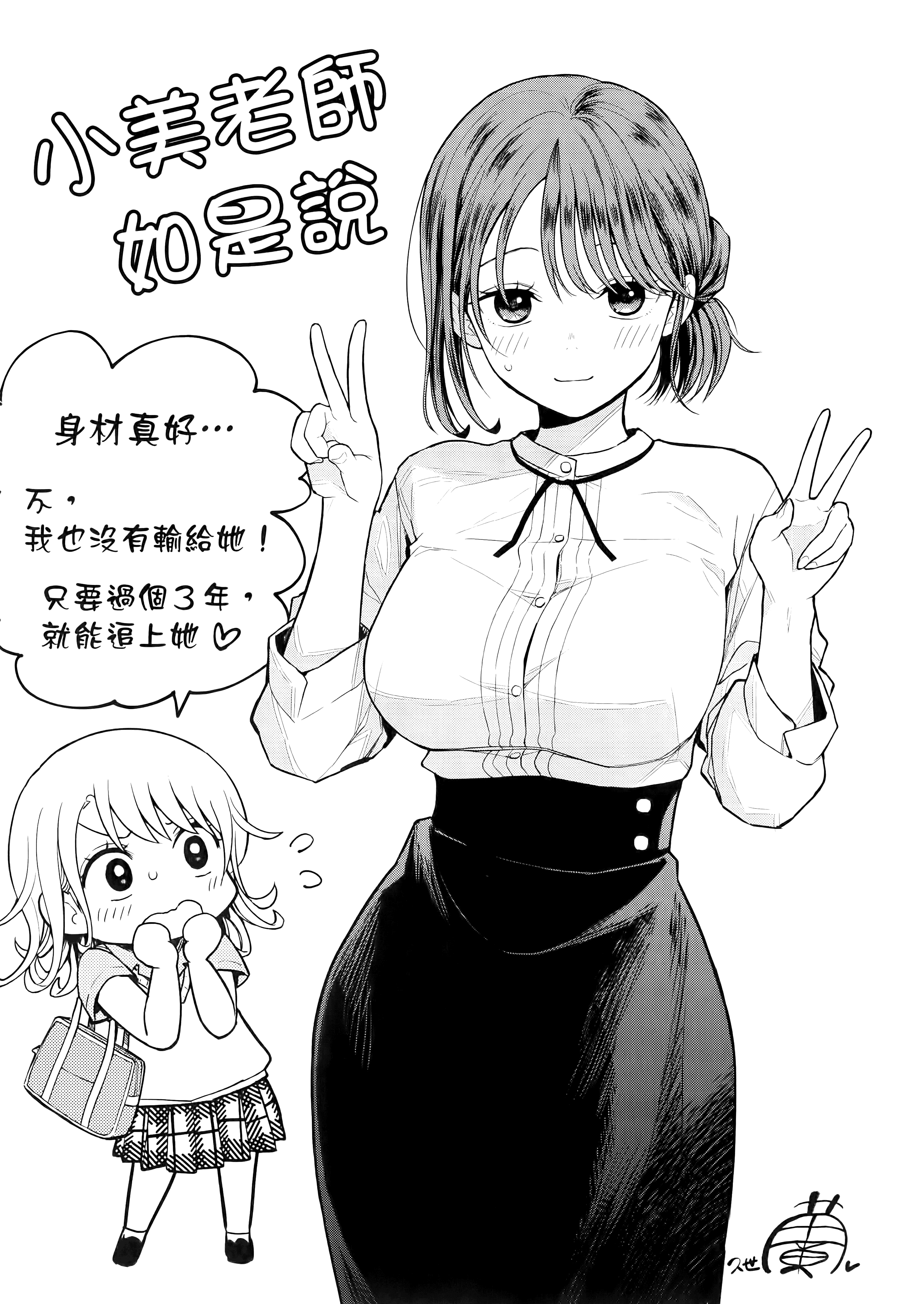 小美代老师如是说【1-66话 全是中文】【みょーちゃん先生はかく語りき／小美老師如是說】-2