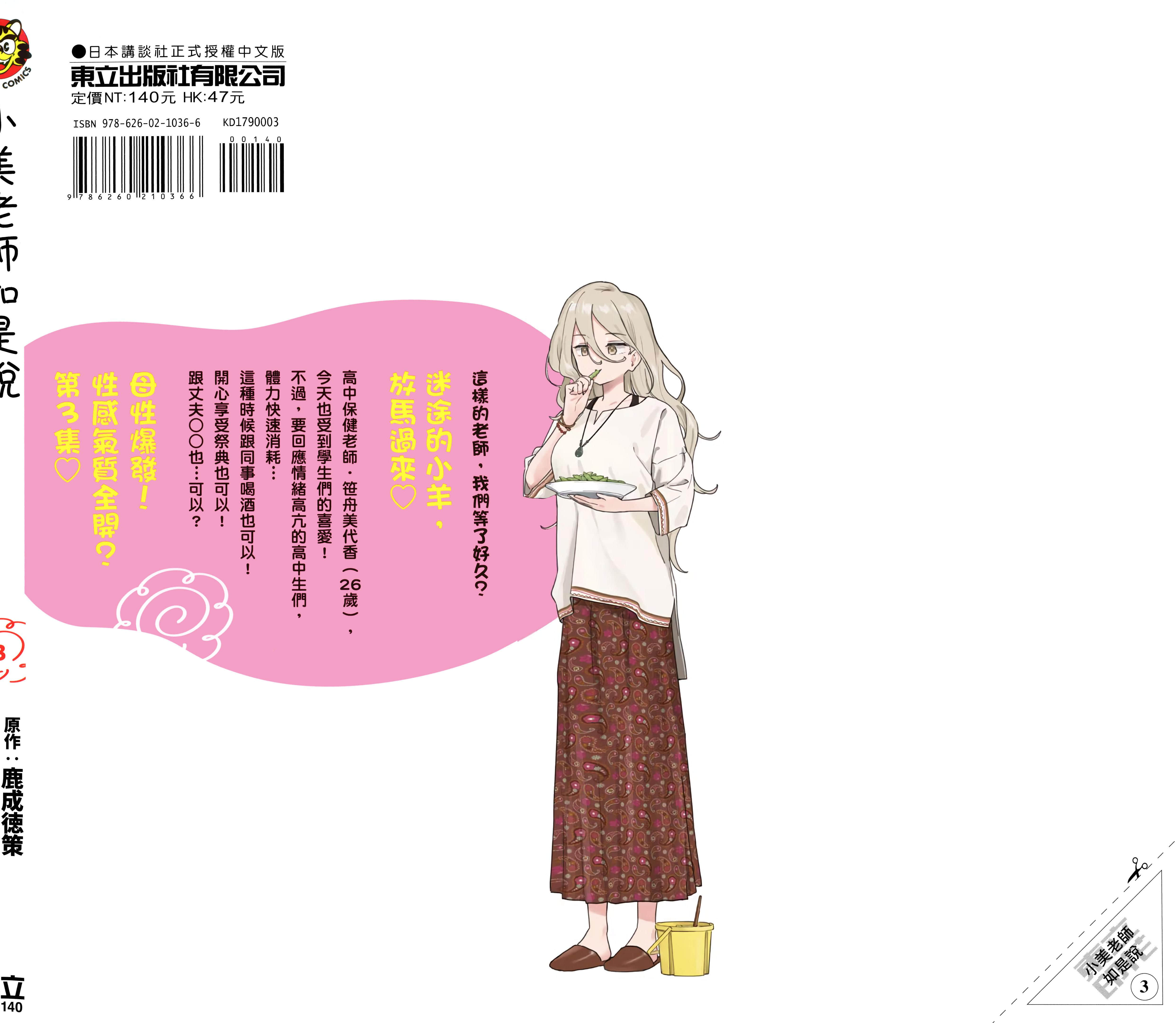 小美代老师如是说【1-66话 全是中文】【みょーちゃん先生はかく語りき／小美老師如是說】-3