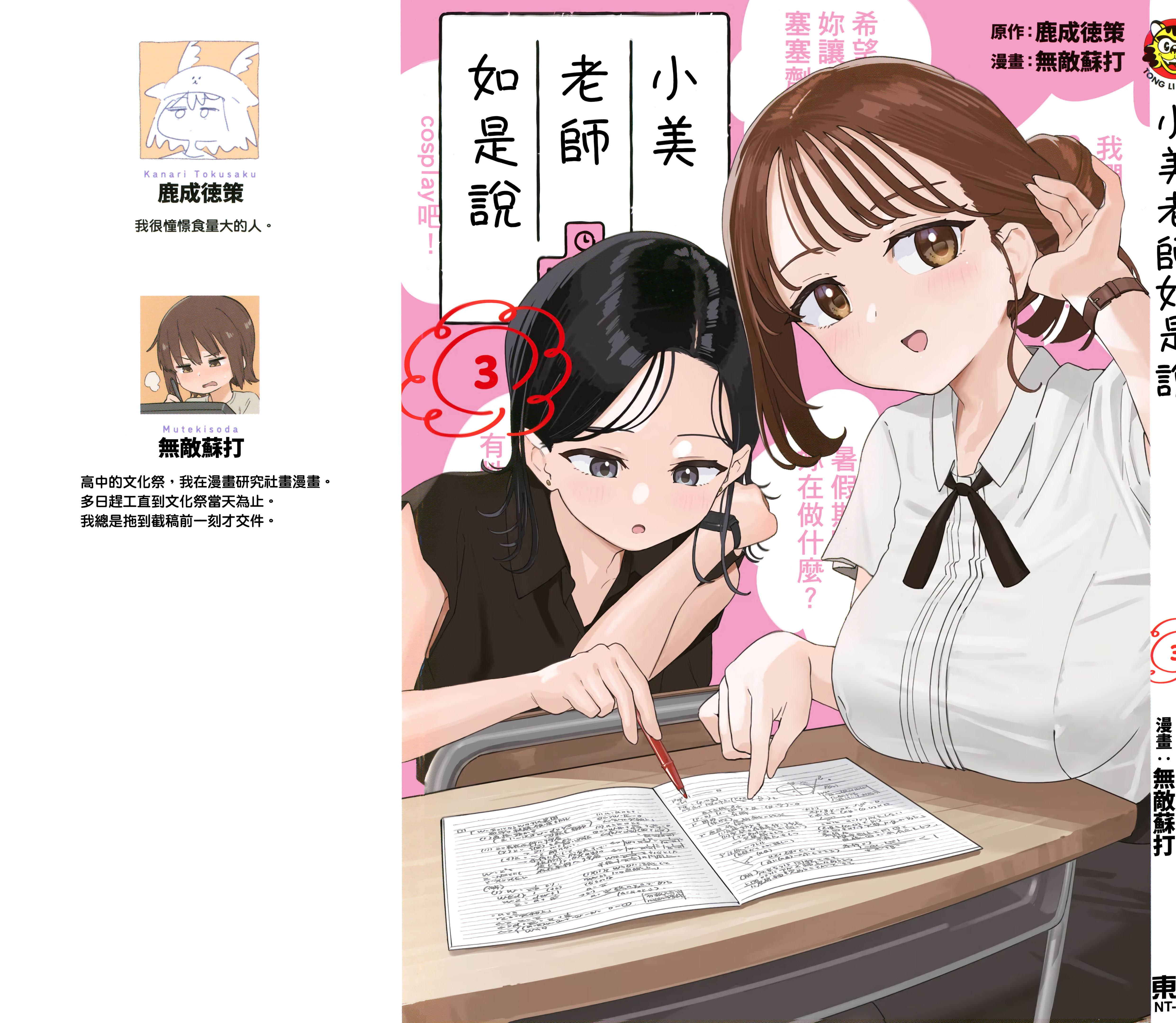 小美代老师如是说【1-66话 全是中文】【みょーちゃん先生はかく語りき／小美老師如是說】-3