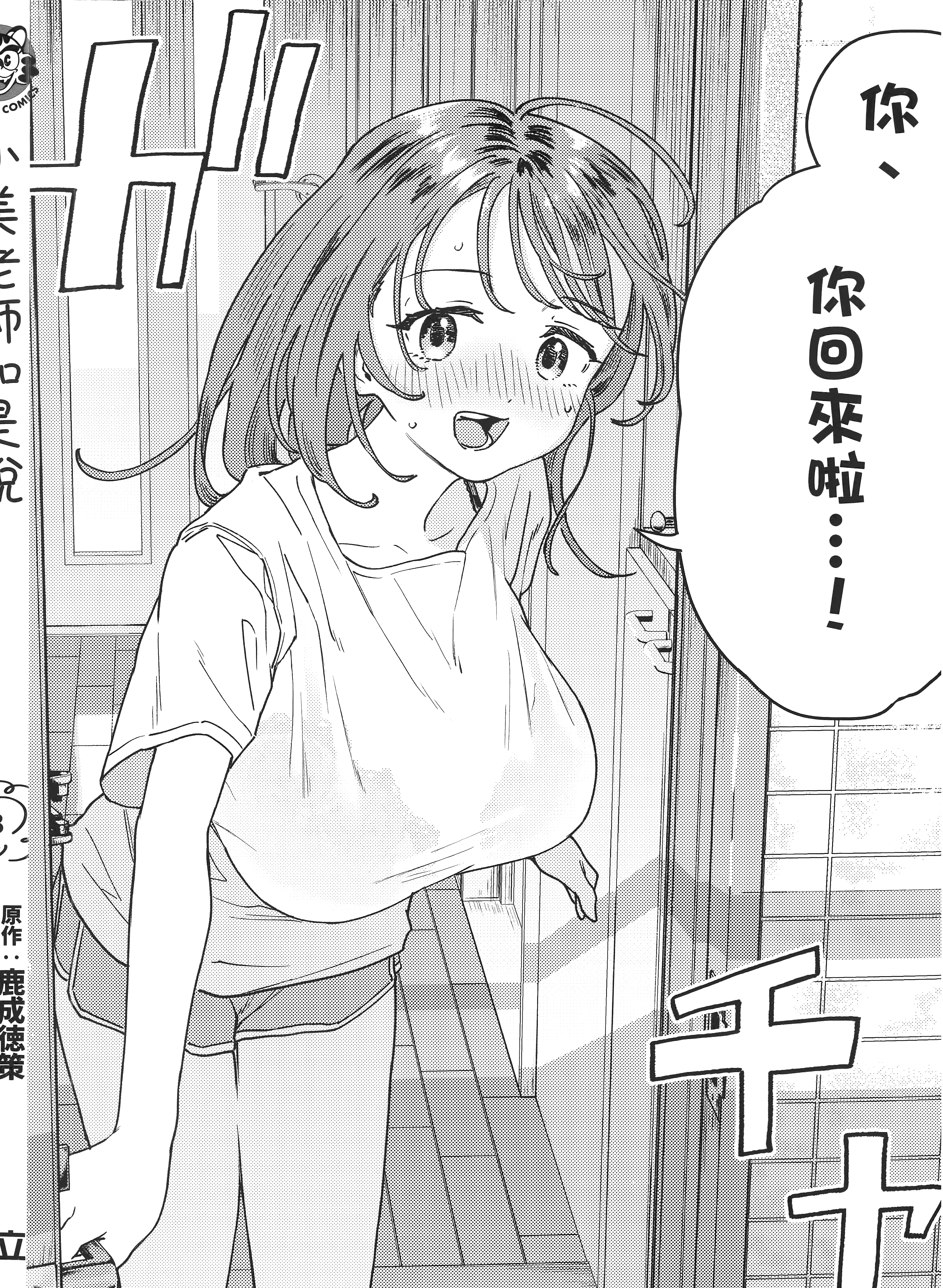 小美代老师如是说【1-66话 全是中文】【みょーちゃん先生はかく語りき／小美老師如是說】-3