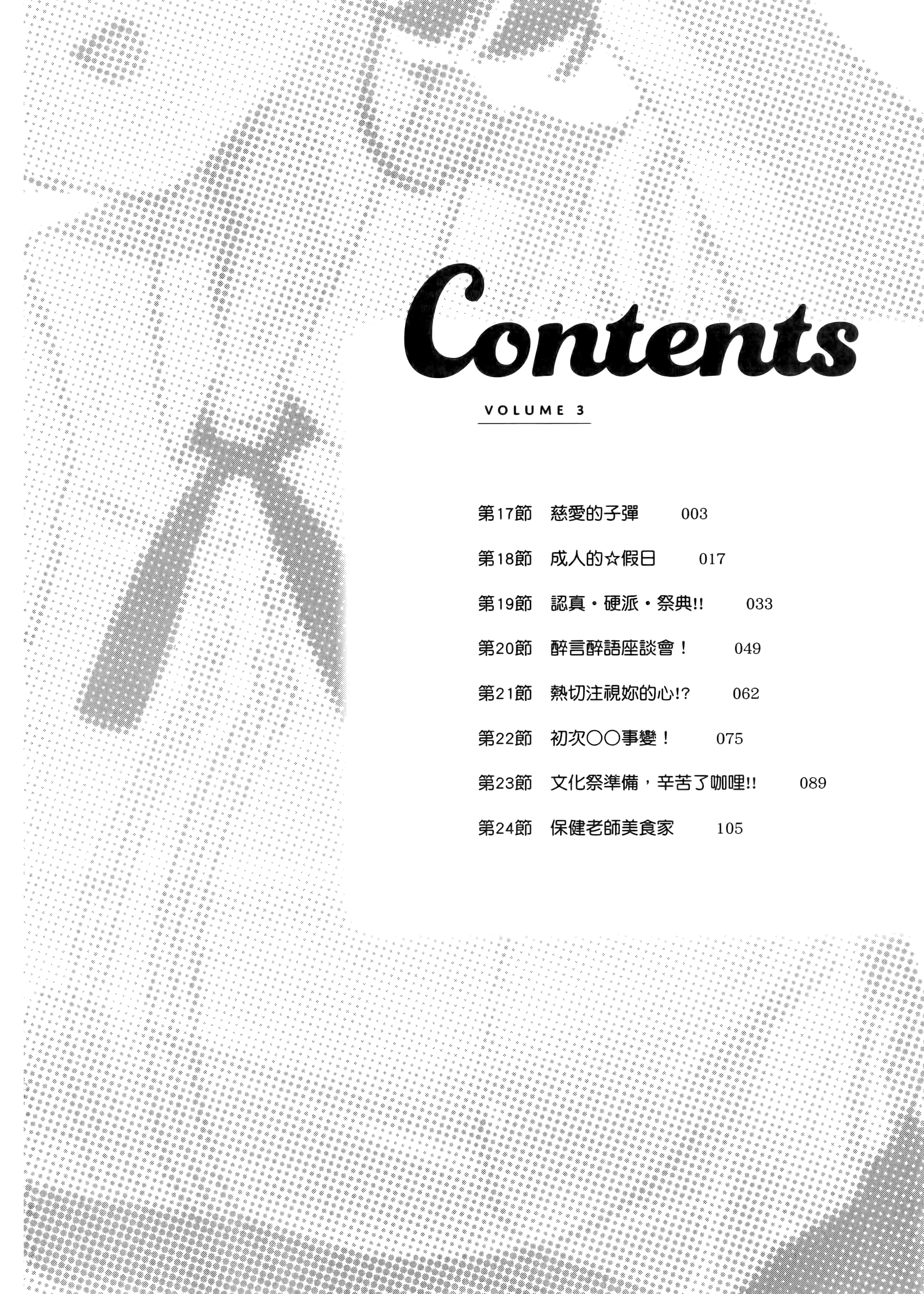 小美代老师如是说【1-66话 全是中文】【みょーちゃん先生はかく語りき／小美老師如是說】-3