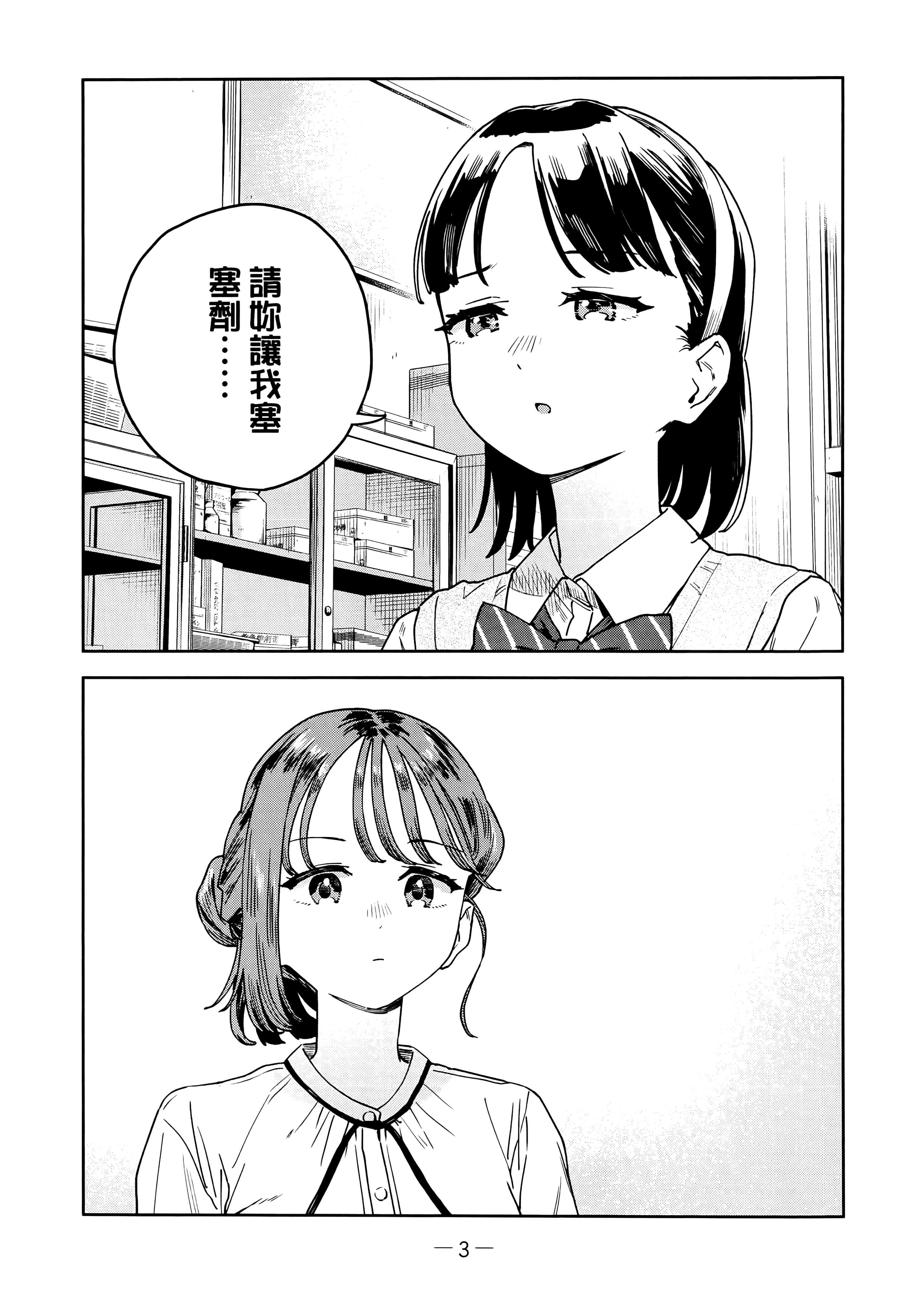 小美代老师如是说【1-66话 全是中文】【みょーちゃん先生はかく語りき／小美老師如是說】-3