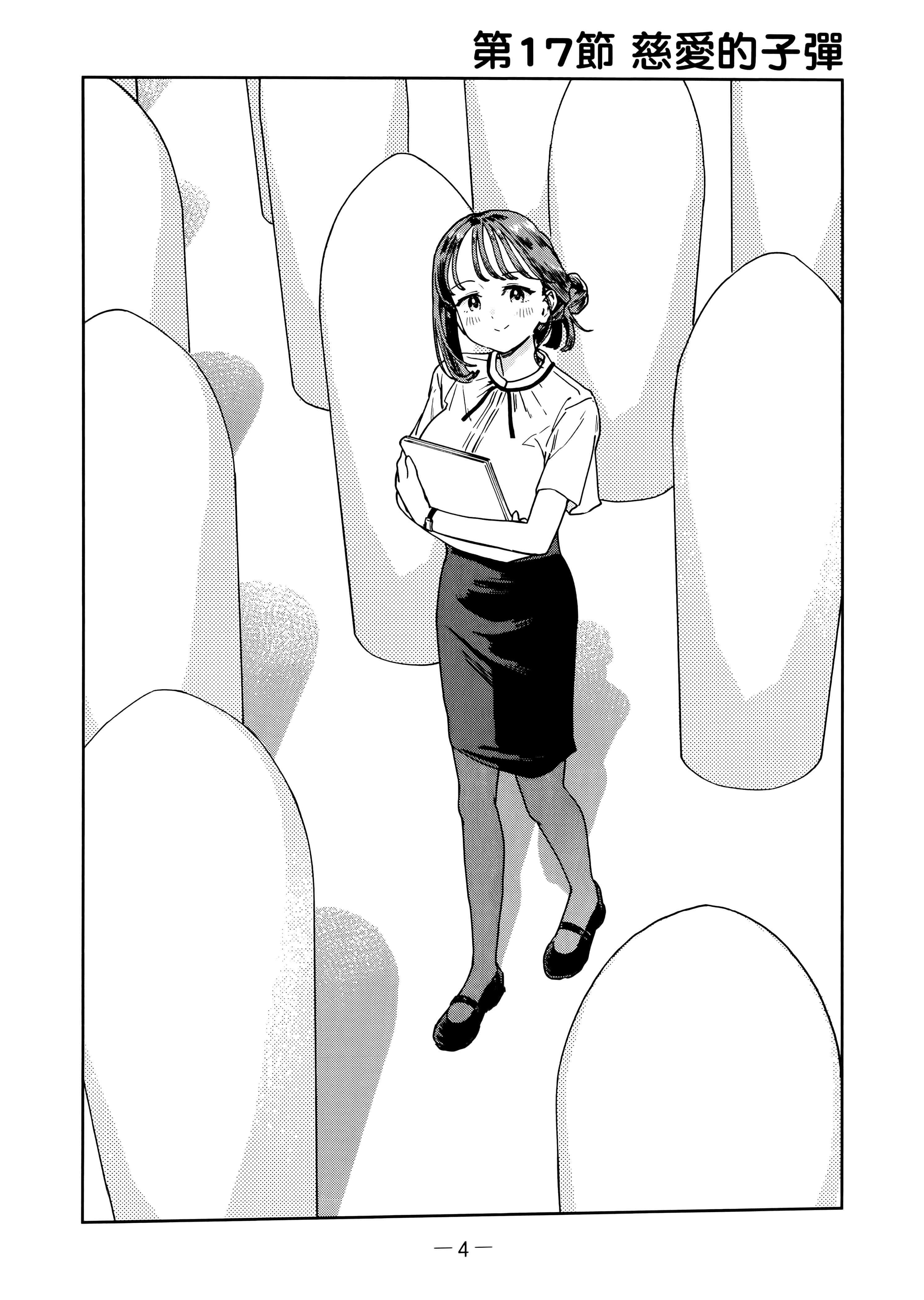 小美代老师如是说【1-66话 全是中文】【みょーちゃん先生はかく語りき／小美老師如是說】-3