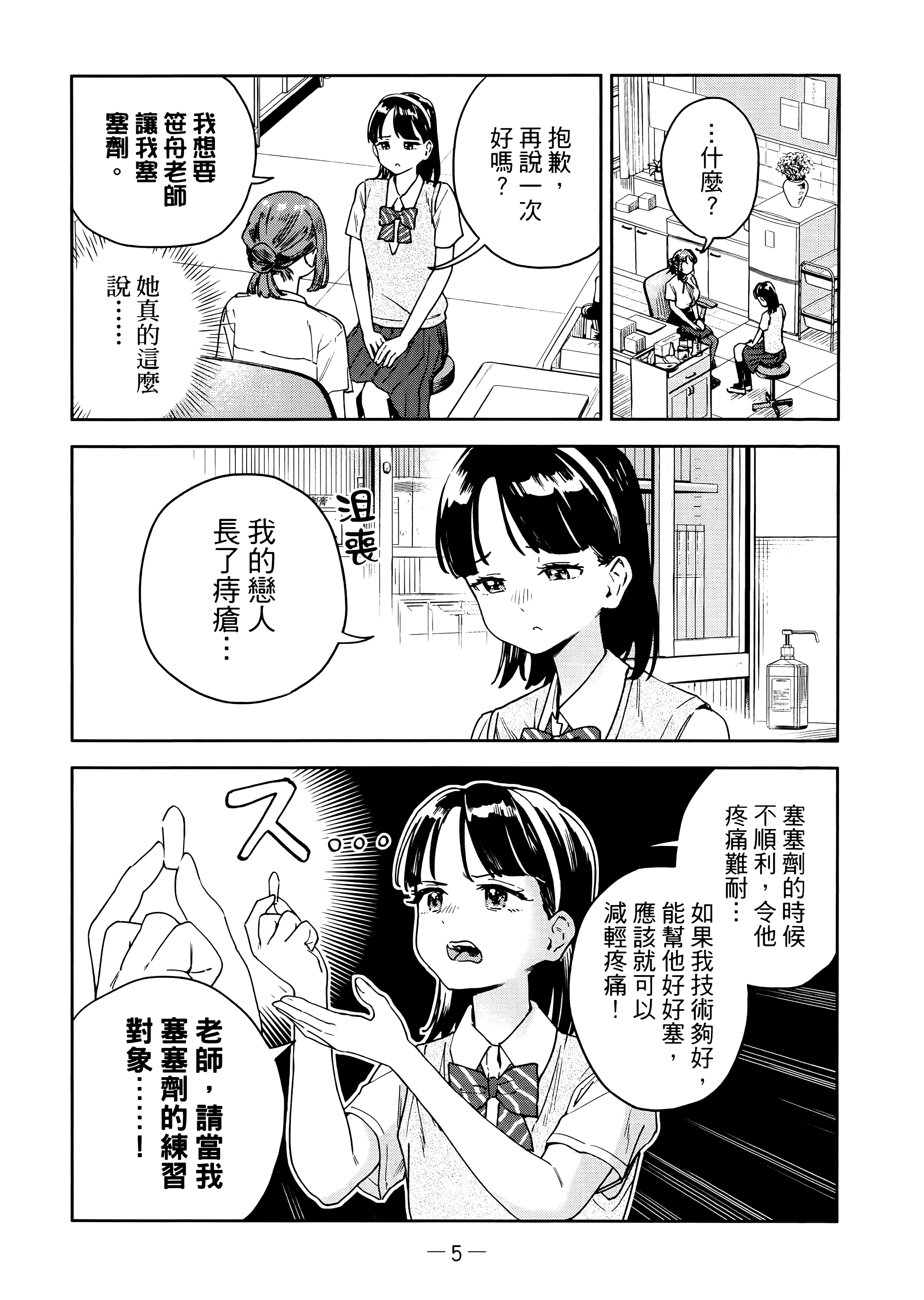 小美代老师如是说【1-66话 全是中文】【みょーちゃん先生はかく語りき／小美老師如是說】-3