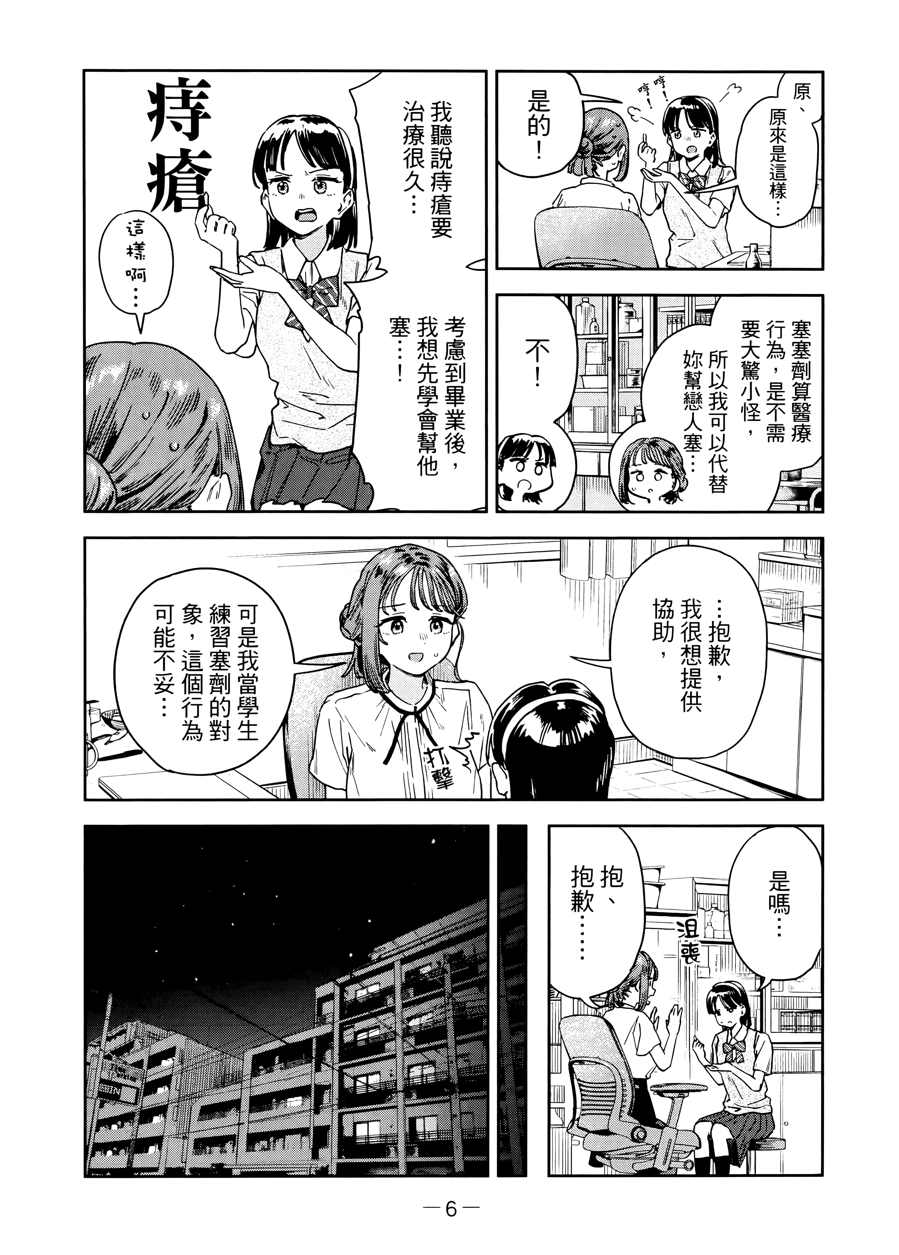 小美代老师如是说【1-66话 全是中文】【みょーちゃん先生はかく語りき／小美老師如是說】-3