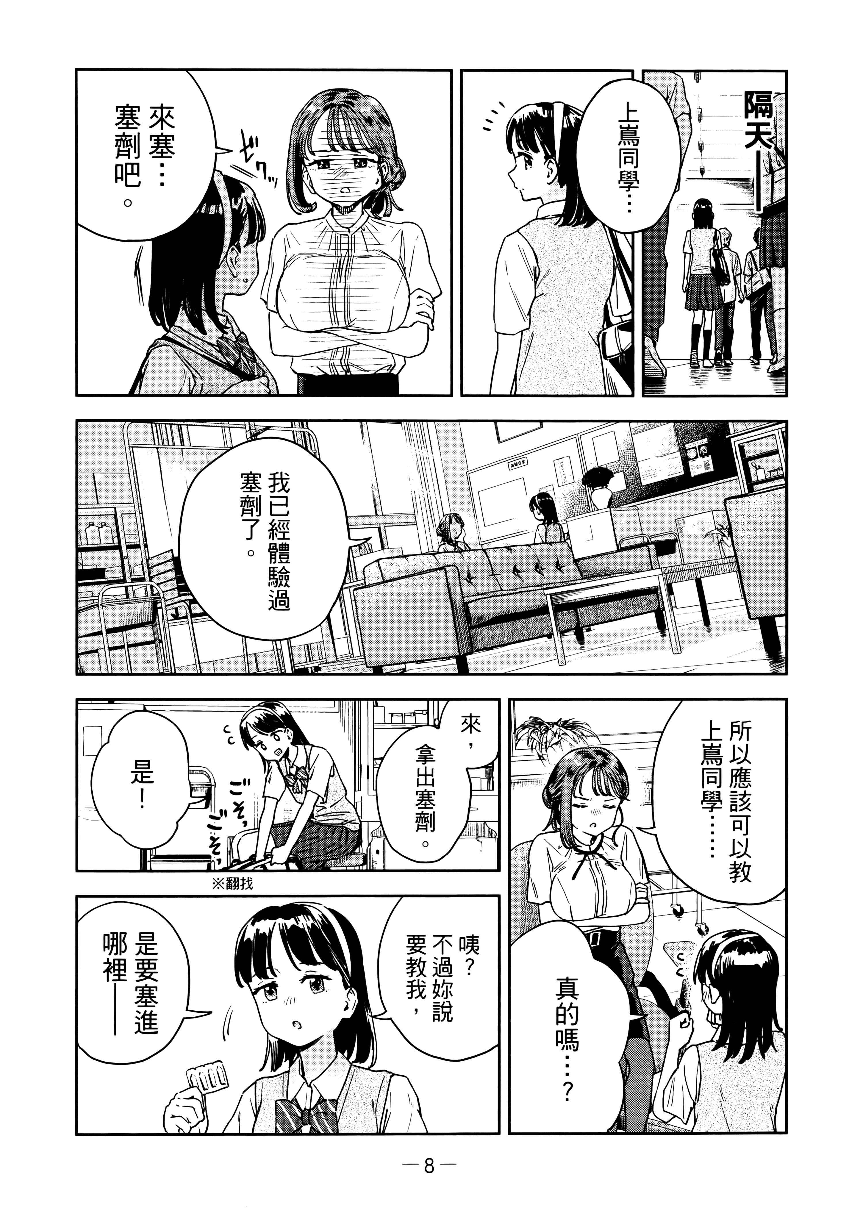 小美代老师如是说【1-66话 全是中文】【みょーちゃん先生はかく語りき／小美老師如是說】-3