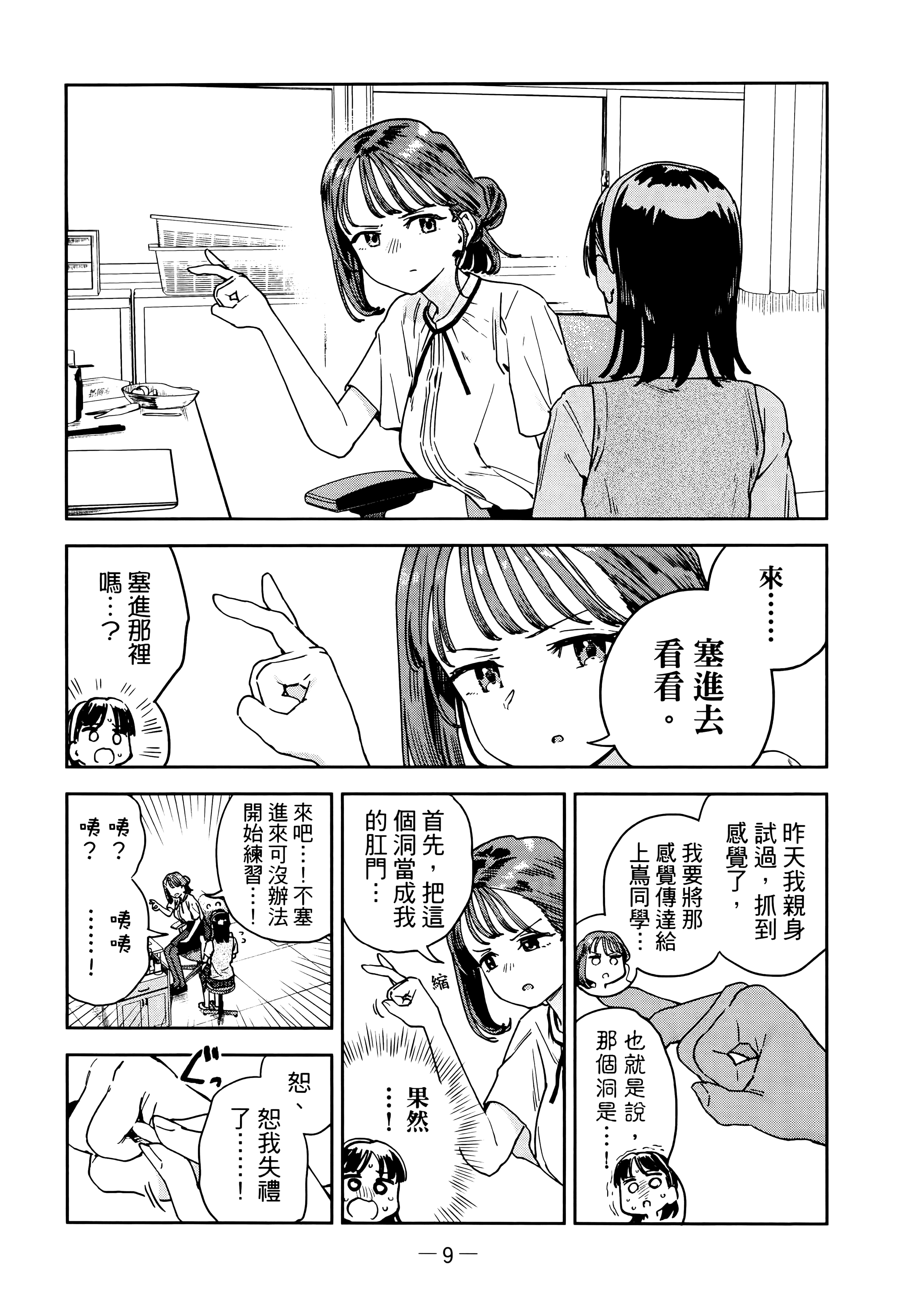 小美代老师如是说【1-66话 全是中文】【みょーちゃん先生はかく語りき／小美老師如是說】-3