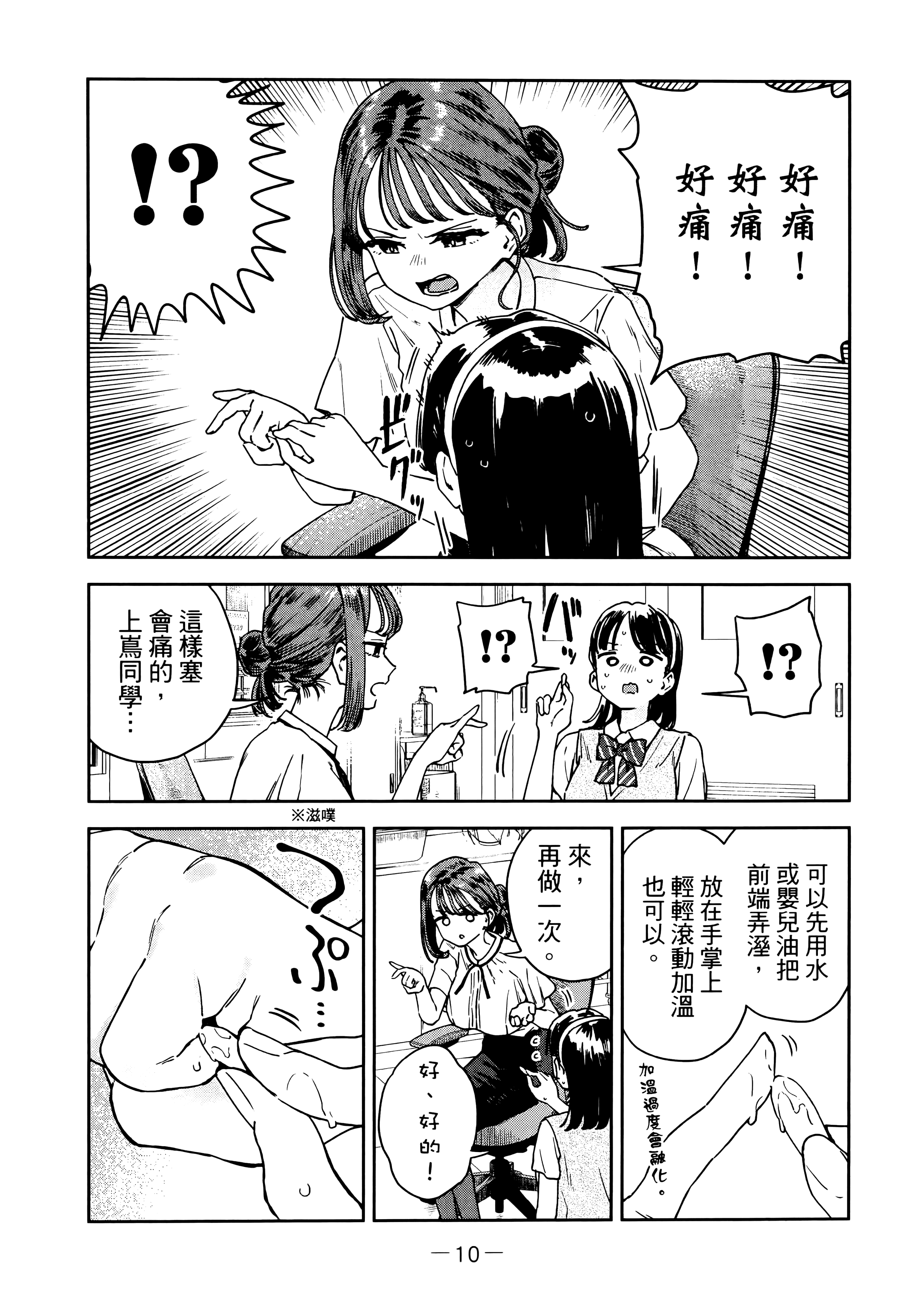 小美代老师如是说【1-66话 全是中文】【みょーちゃん先生はかく語りき／小美老師如是說】-3