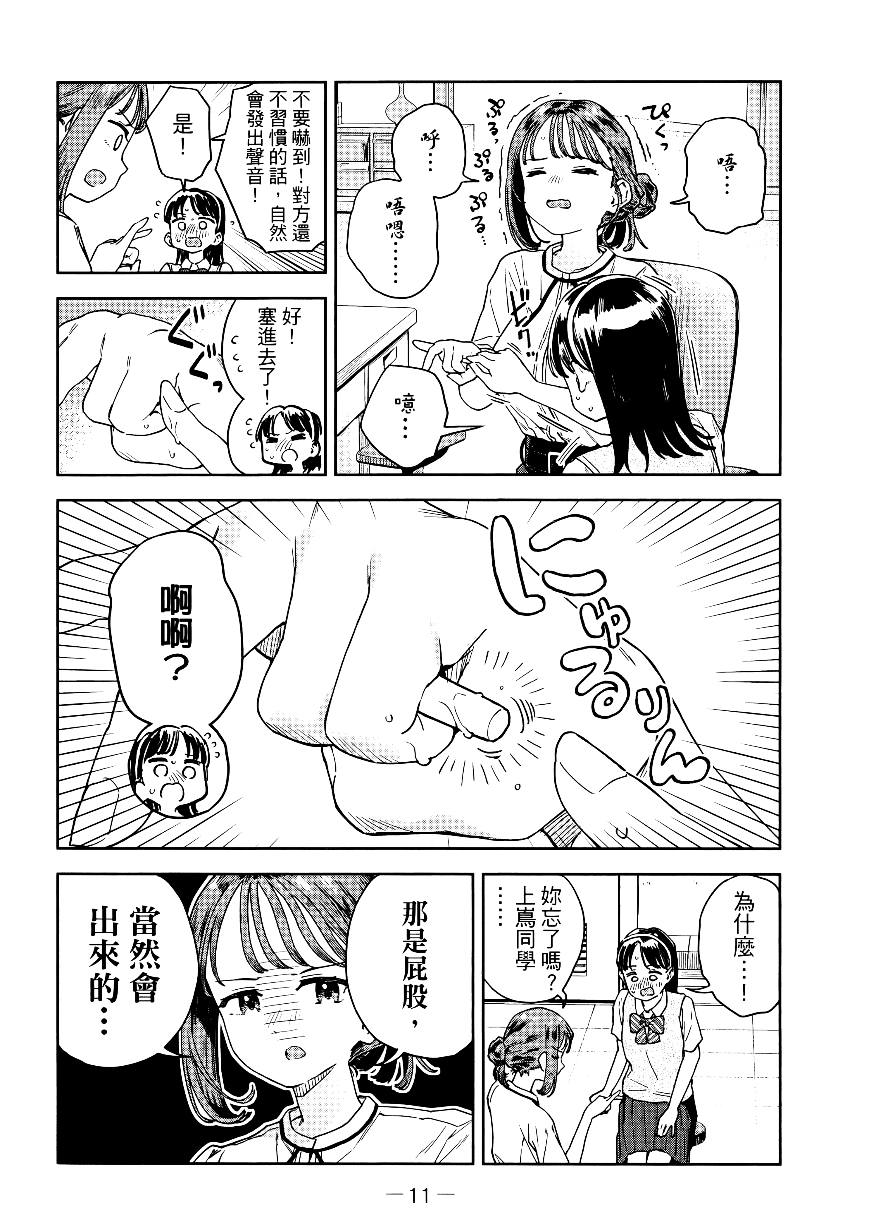小美代老师如是说【1-66话 全是中文】【みょーちゃん先生はかく語りき／小美老師如是說】-3