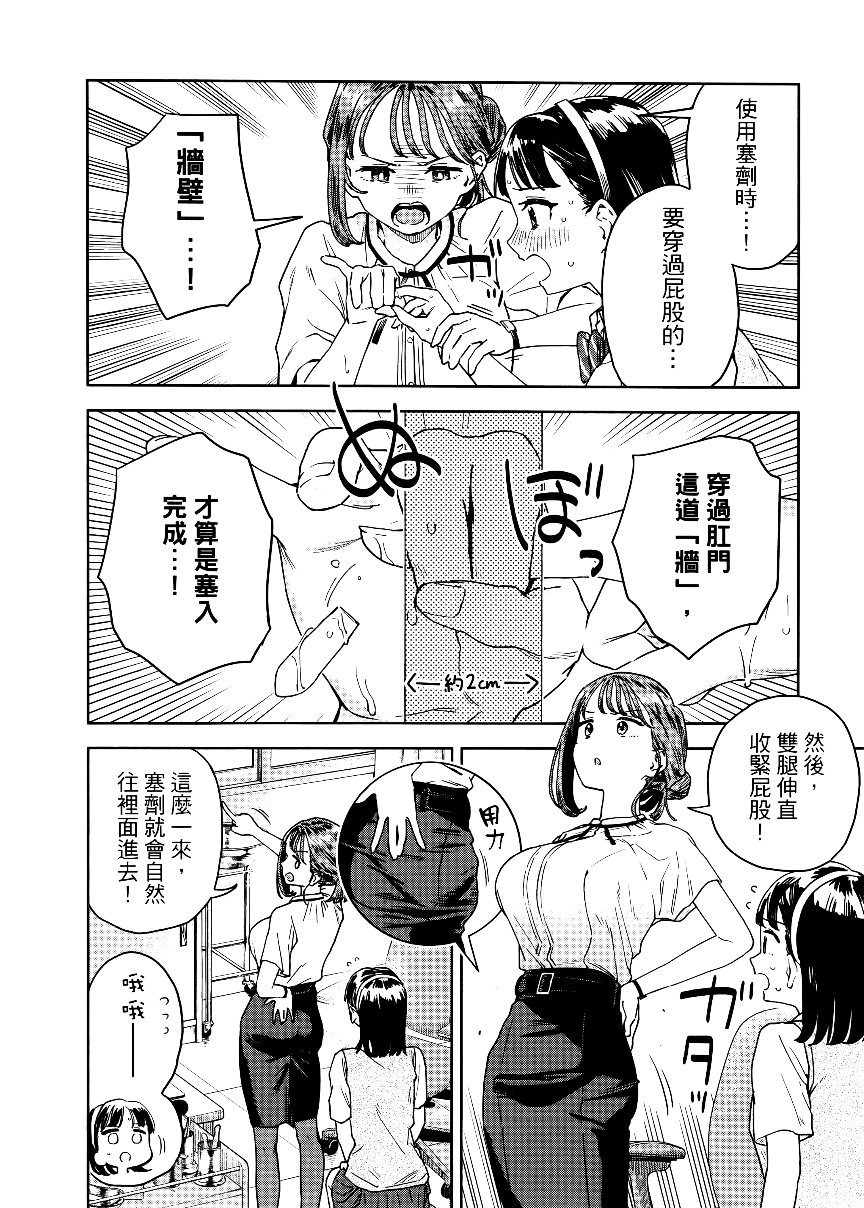 小美代老师如是说【1-66话 全是中文】【みょーちゃん先生はかく語りき／小美老師如是說】-3